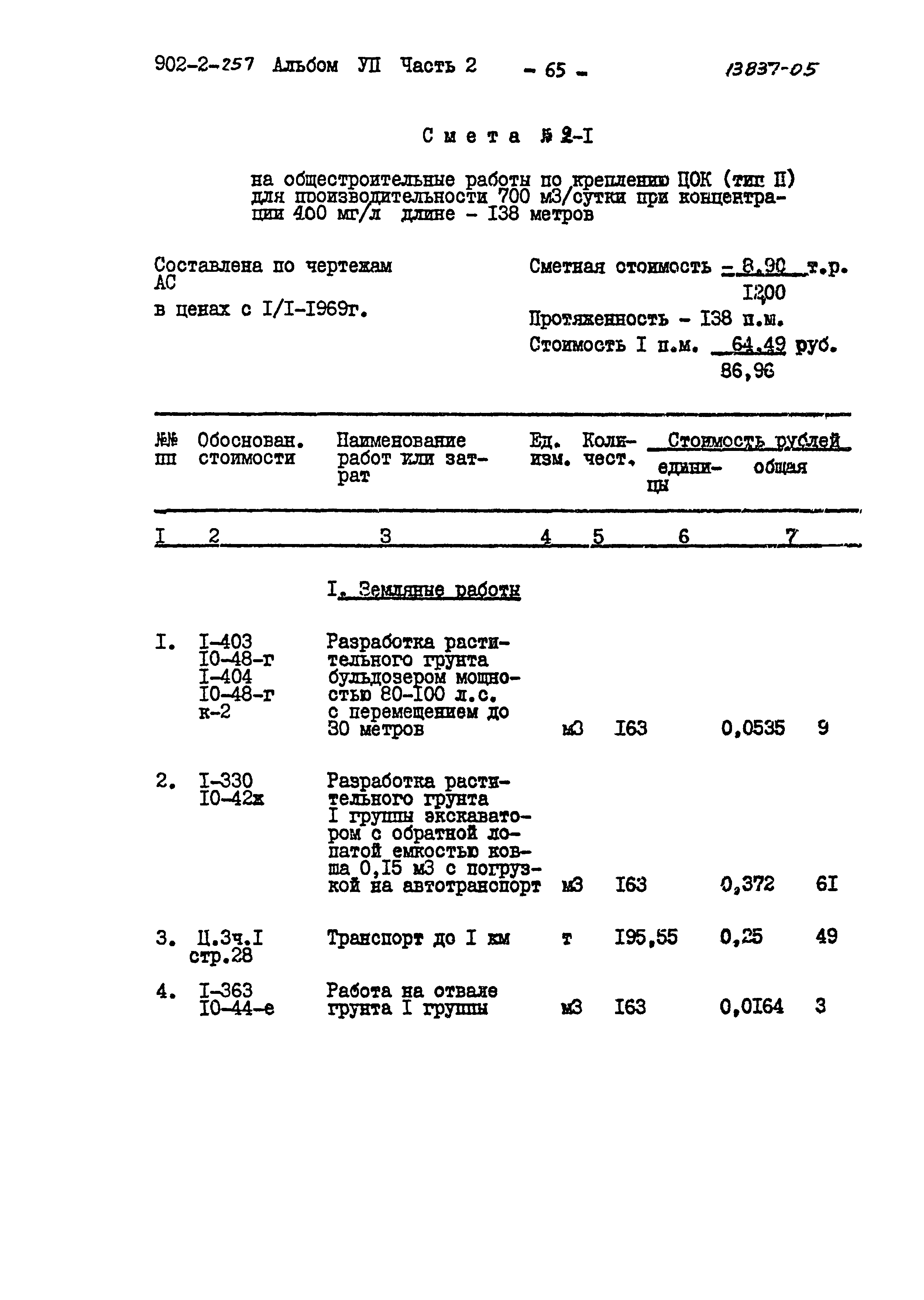 Типовой проект 902-2-257