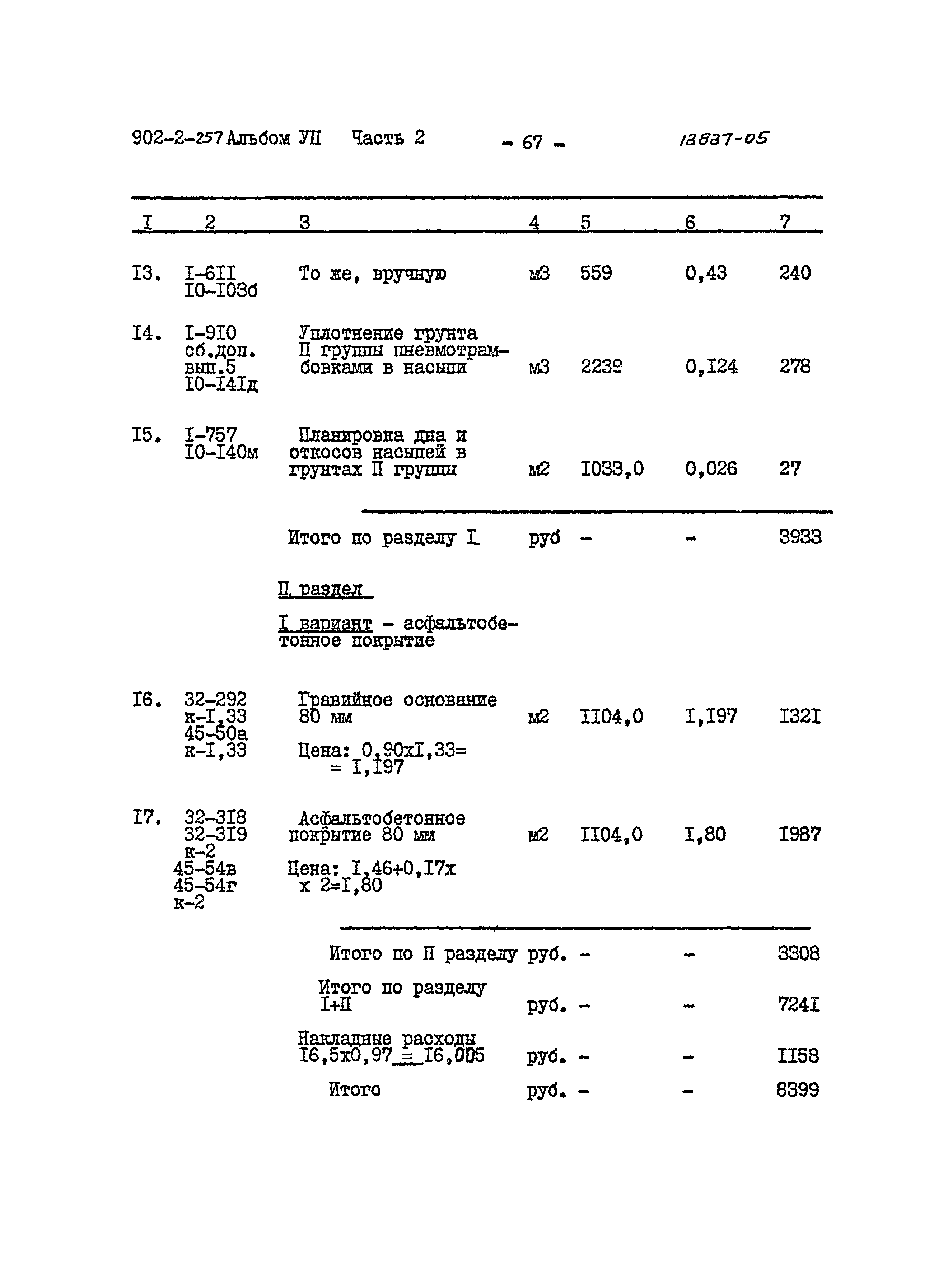 Типовой проект 902-2-257