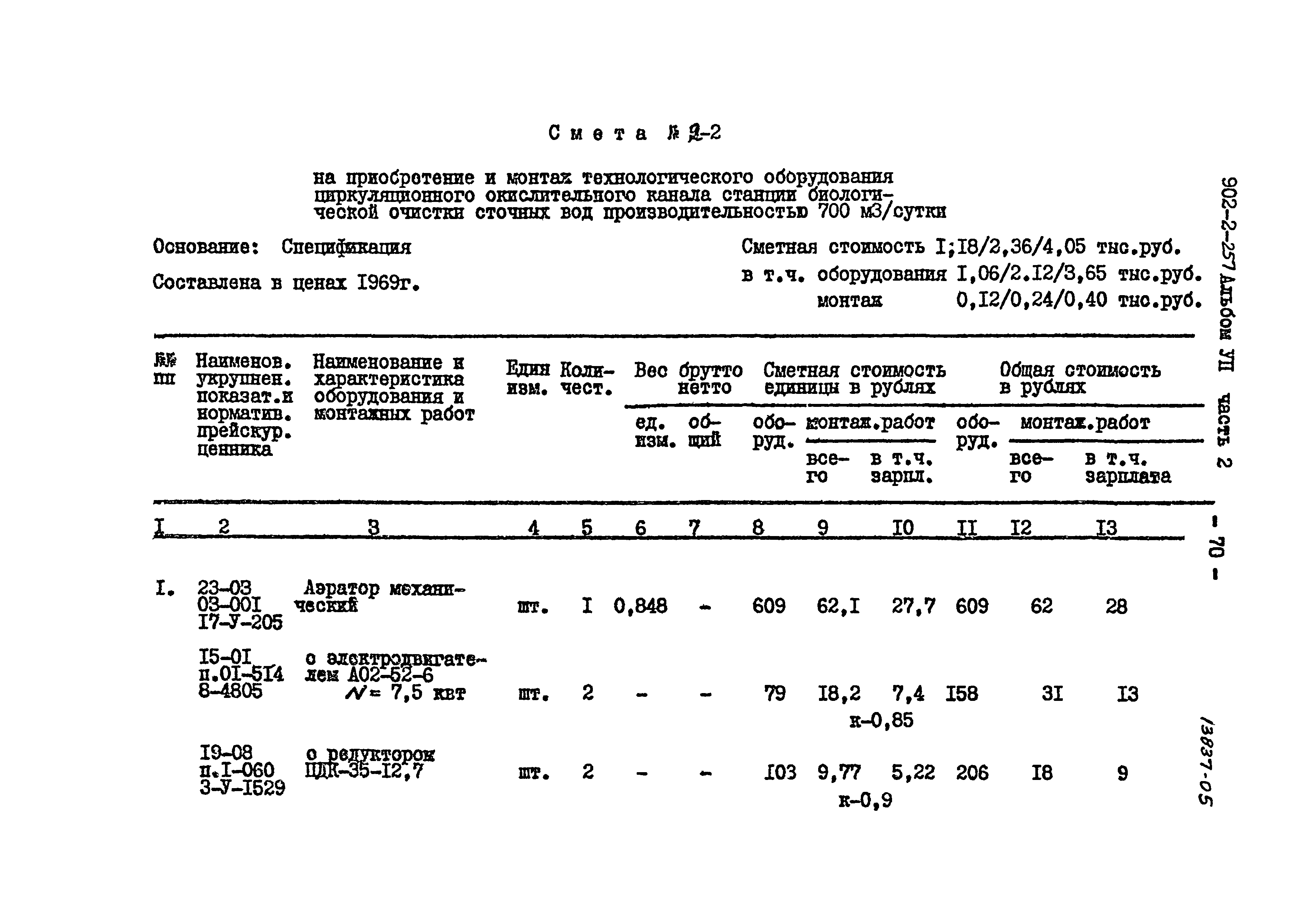 Типовой проект 902-2-257