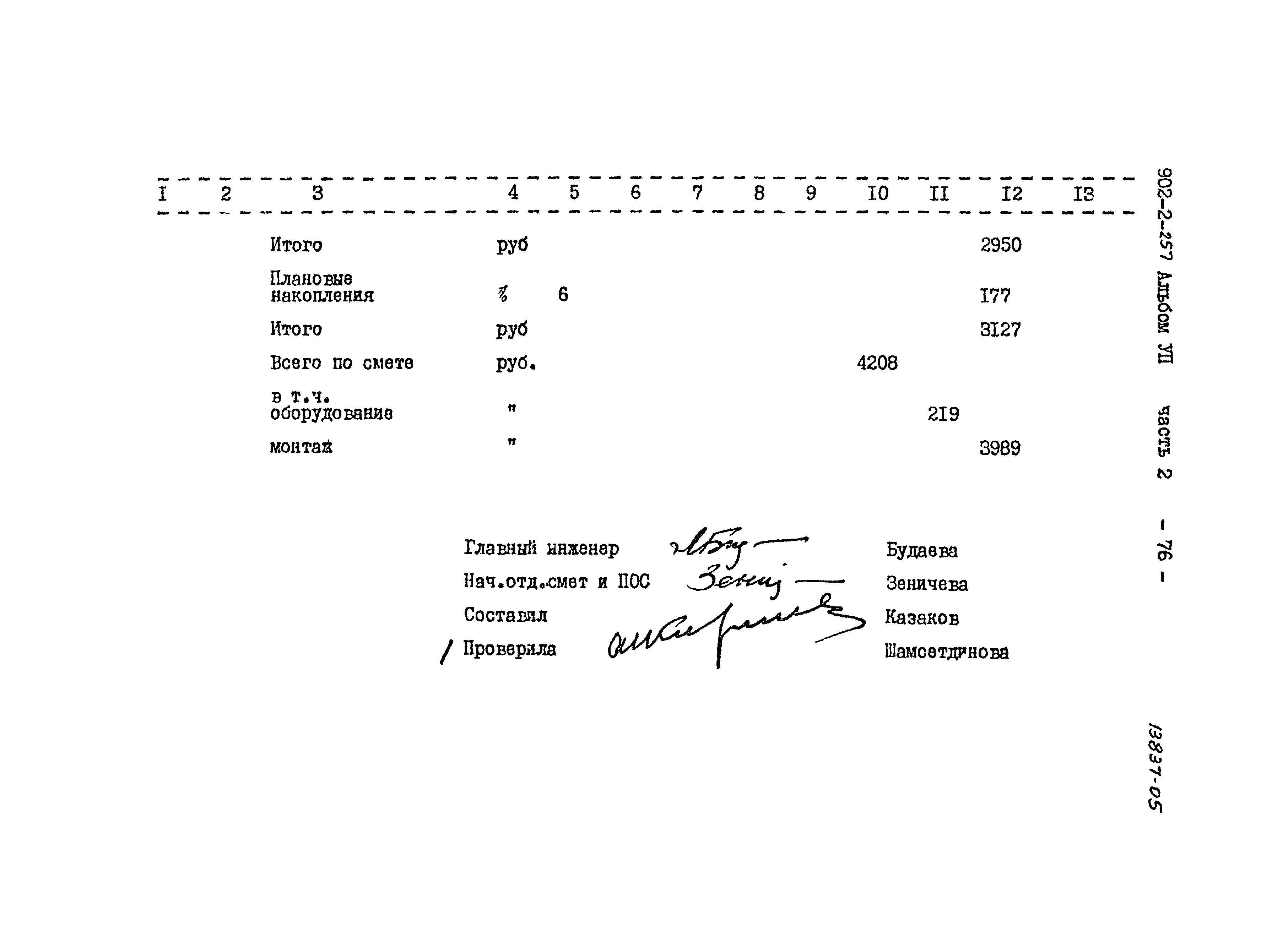 Типовой проект 902-2-257