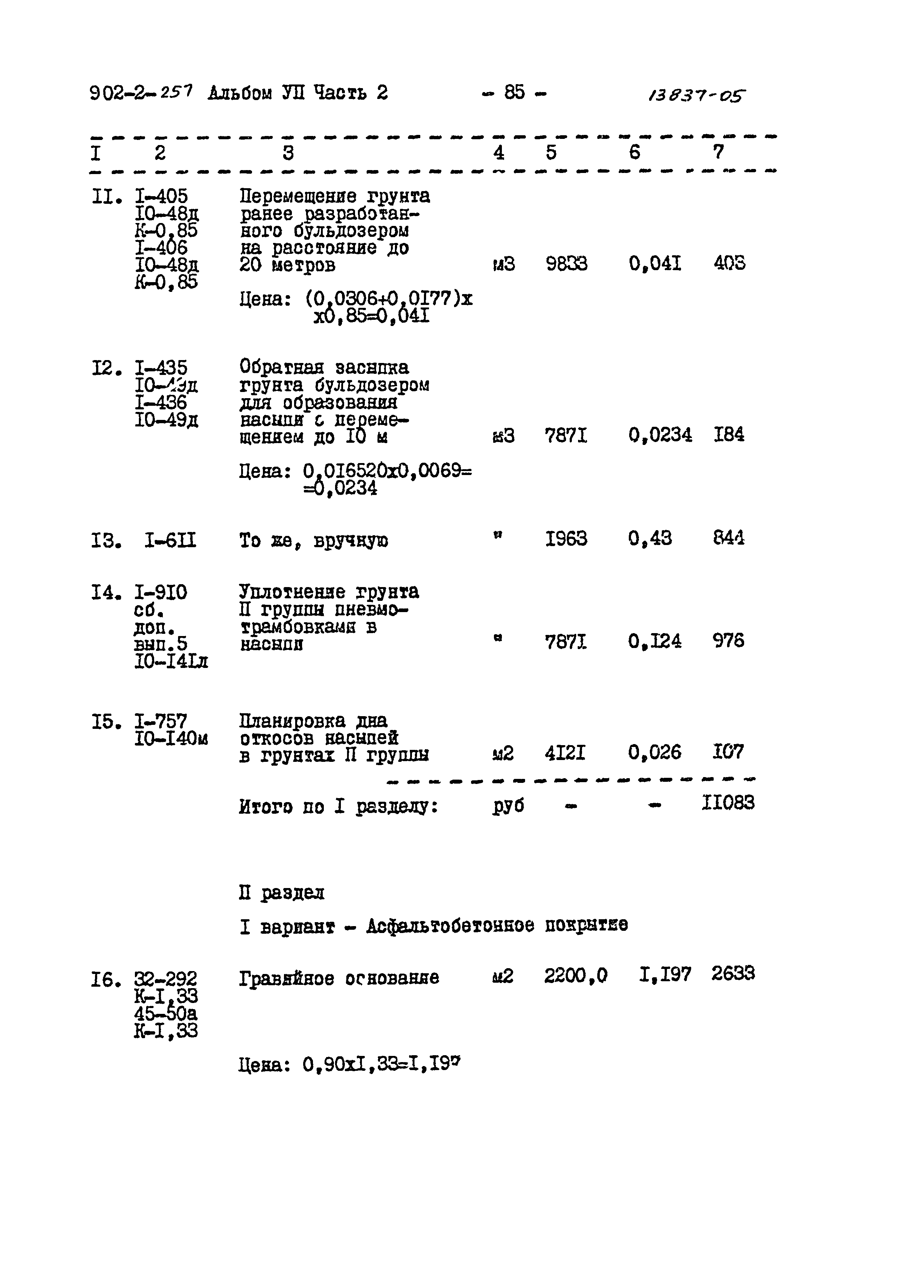 Типовой проект 902-2-257