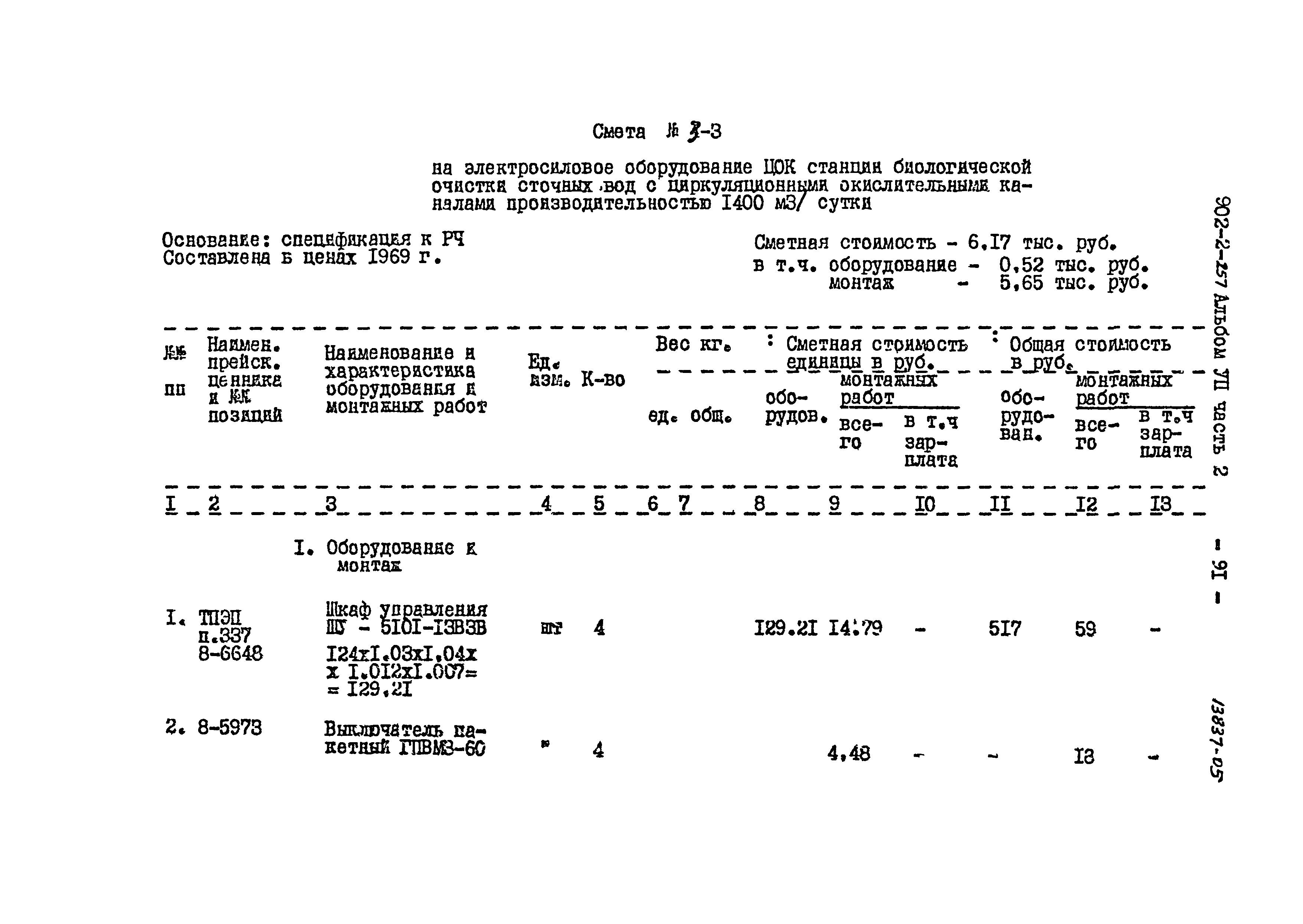 Типовой проект 902-2-257