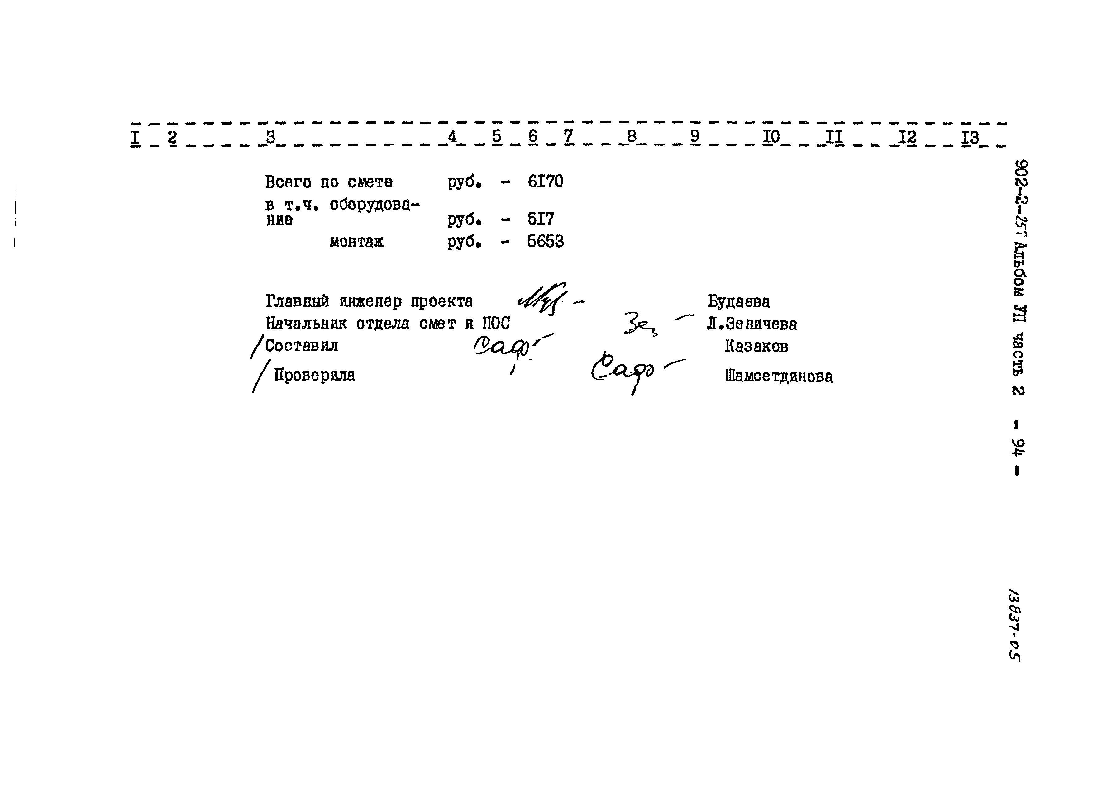 Типовой проект 902-2-257