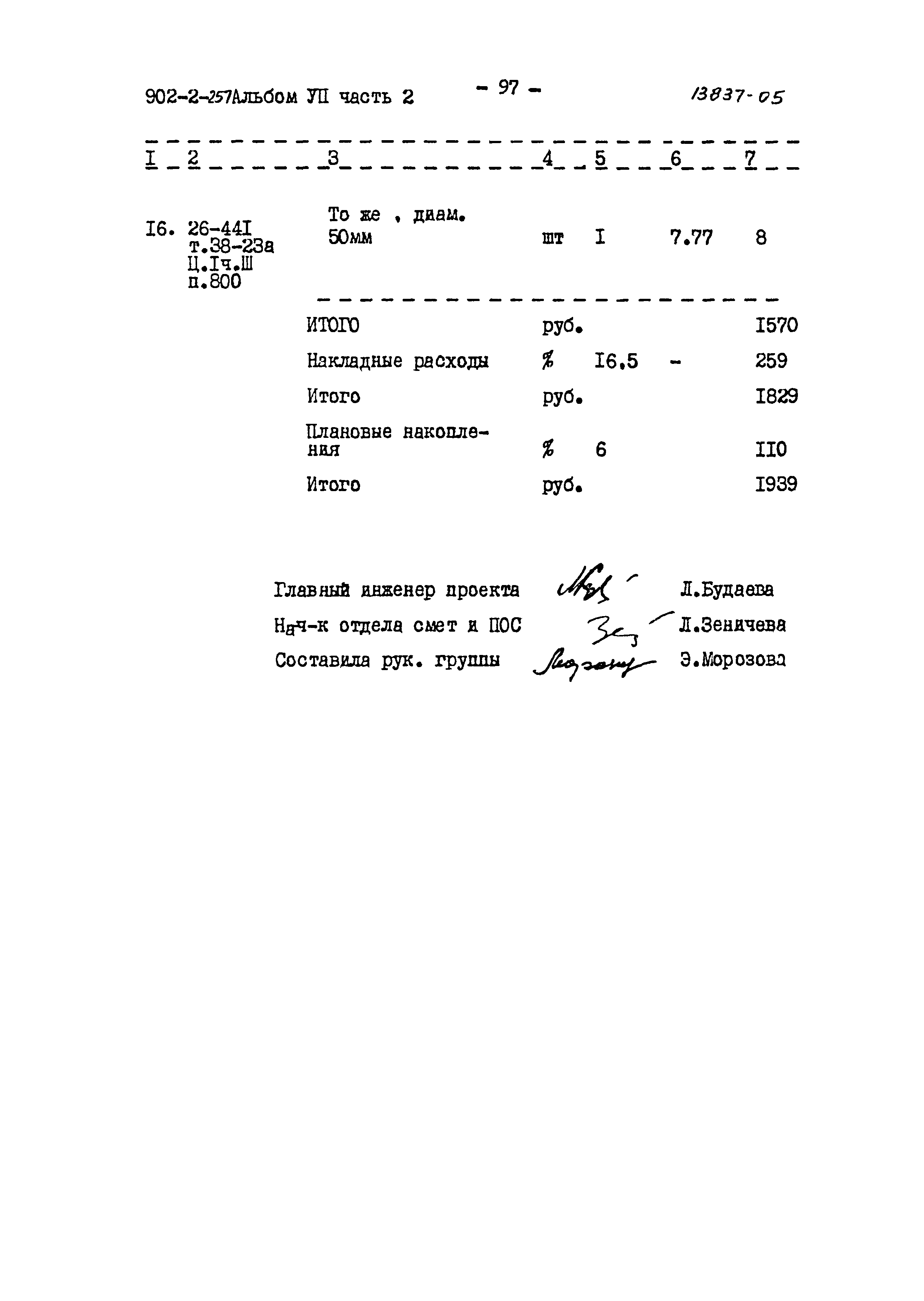 Типовой проект 902-2-257