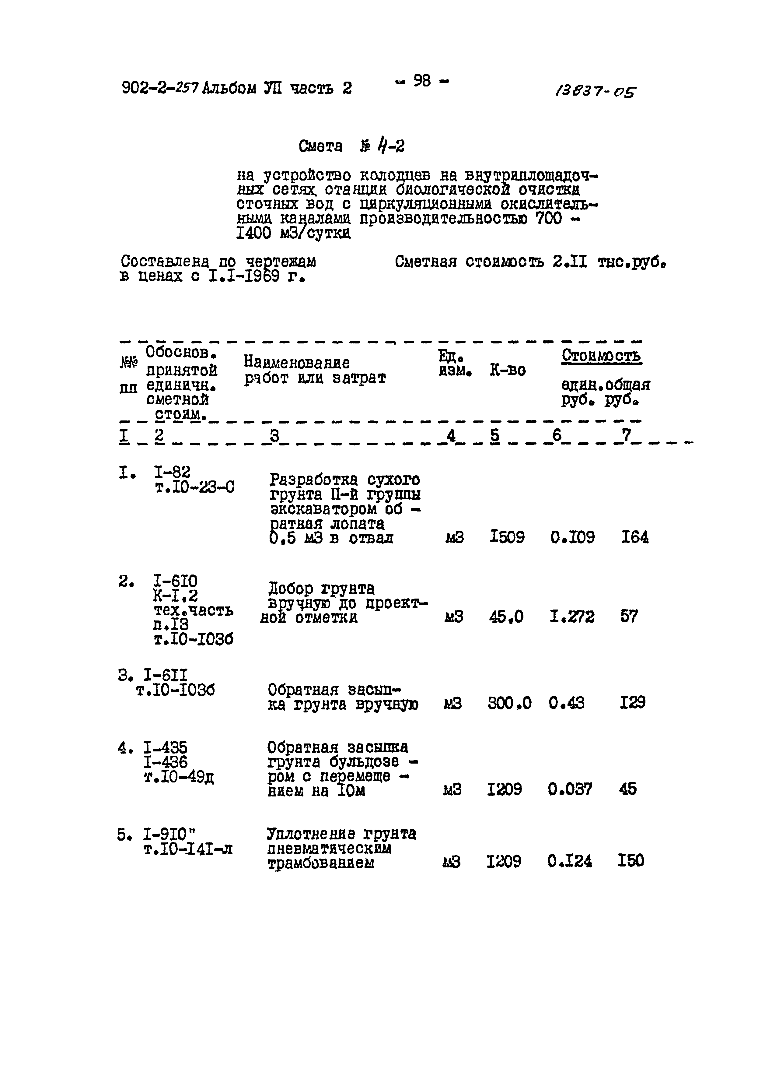 Типовой проект 902-2-257