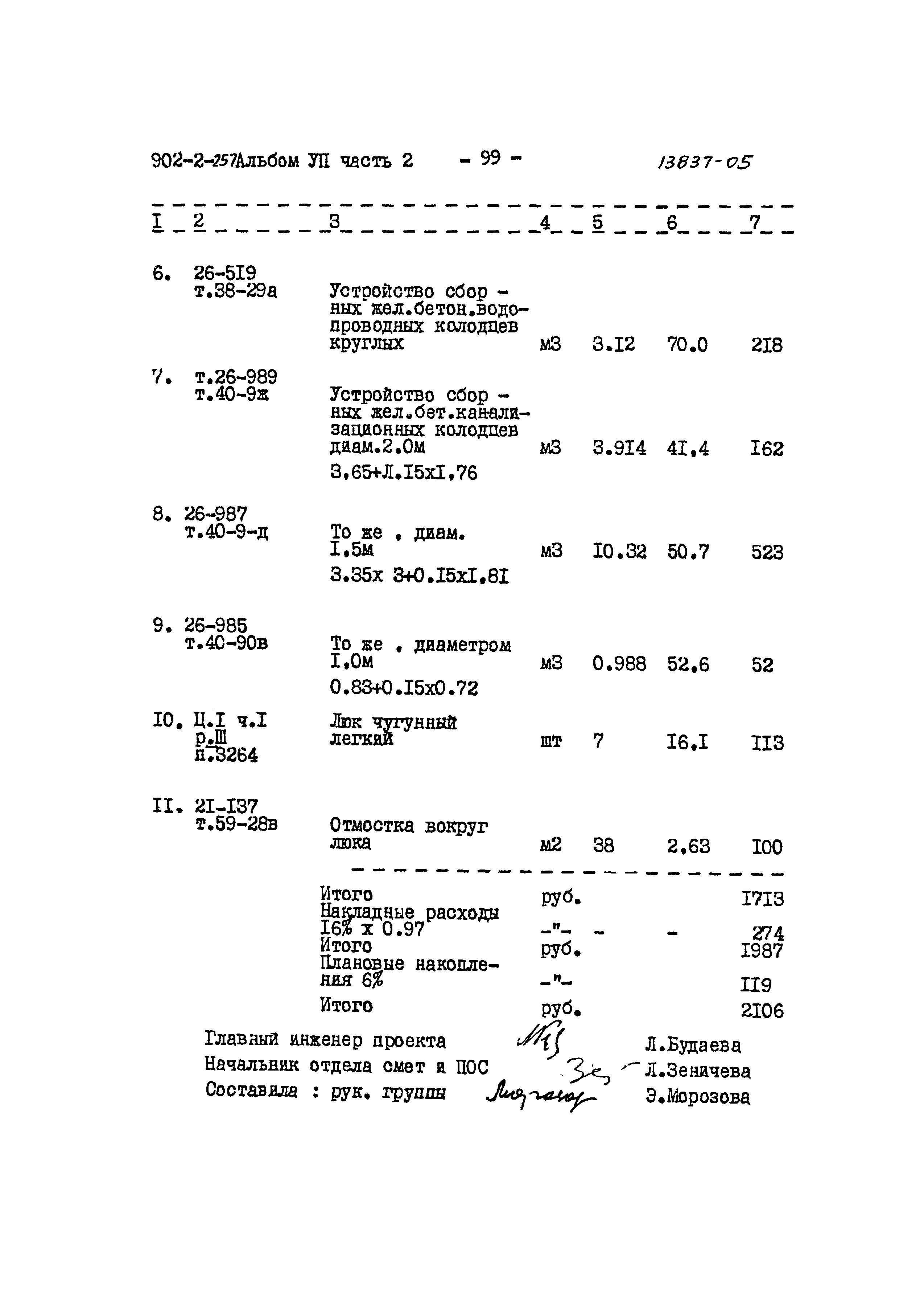 Типовой проект 902-2-257