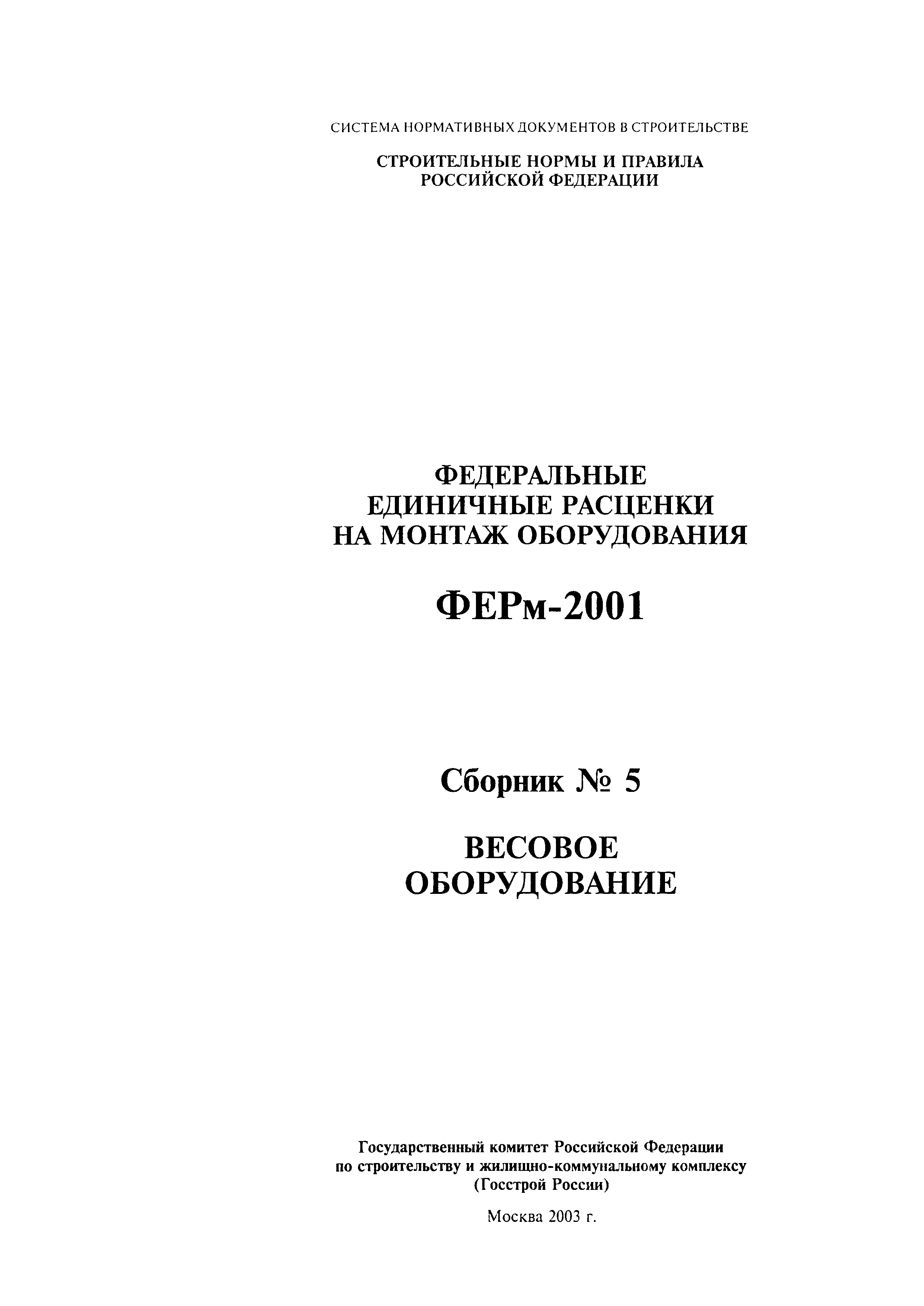 ФЕРм 2001-05