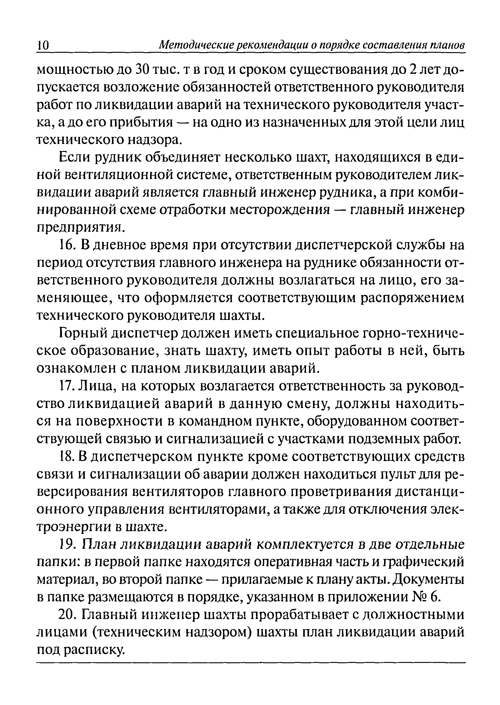 РД 15-11-2007