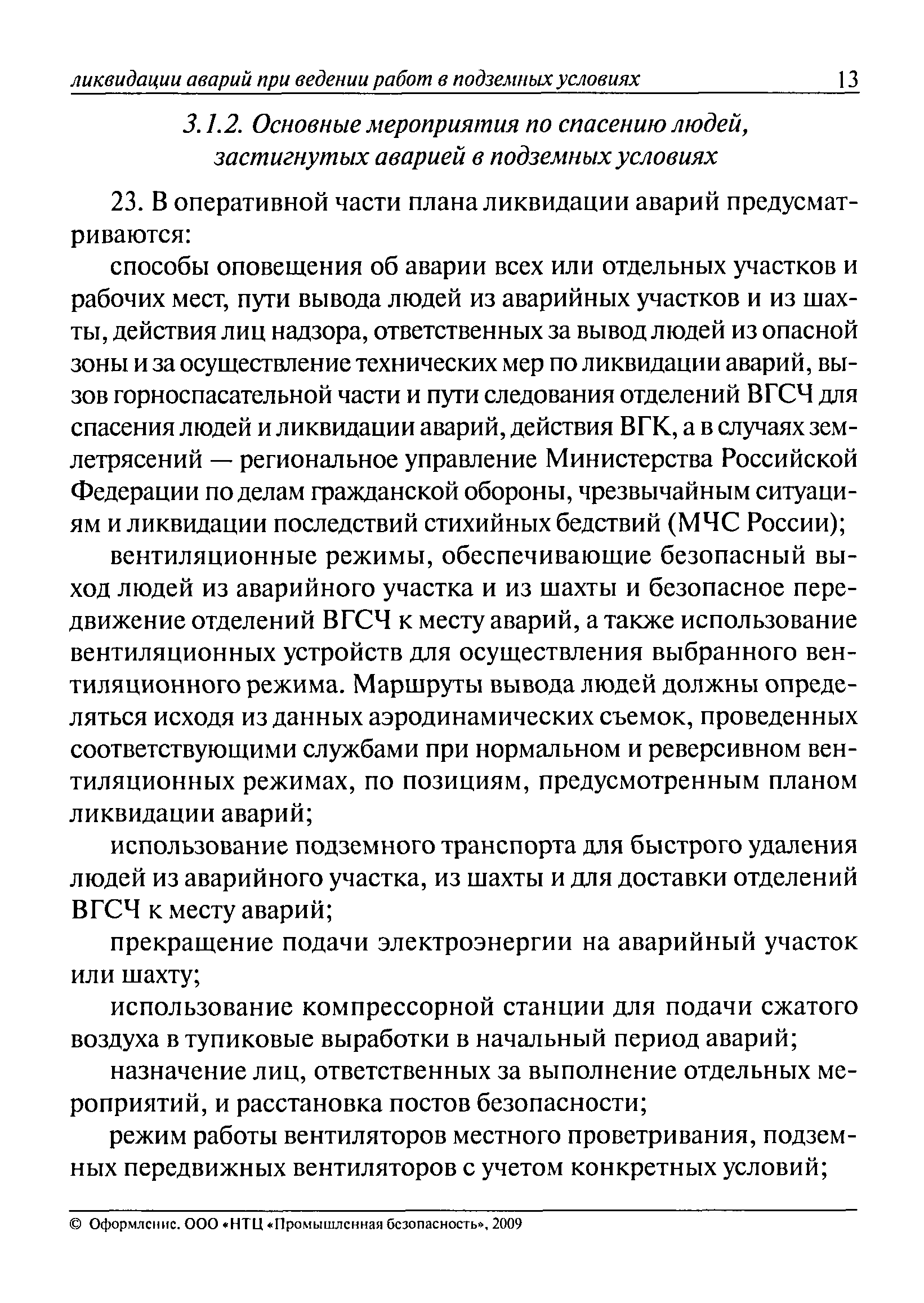 РД 15-11-2007