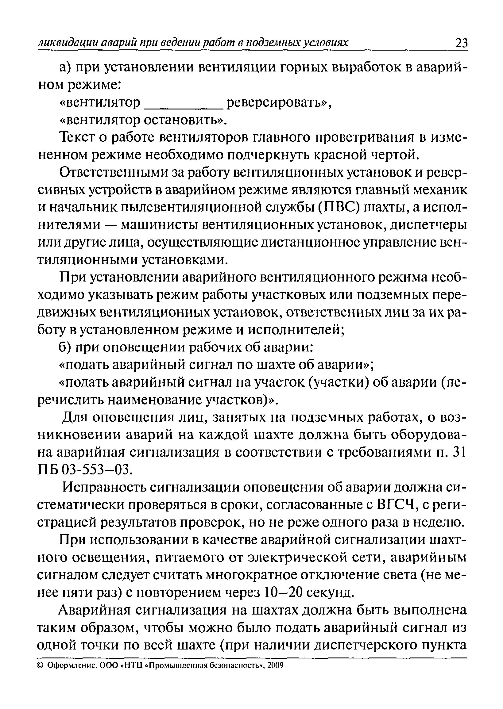 РД 15-11-2007