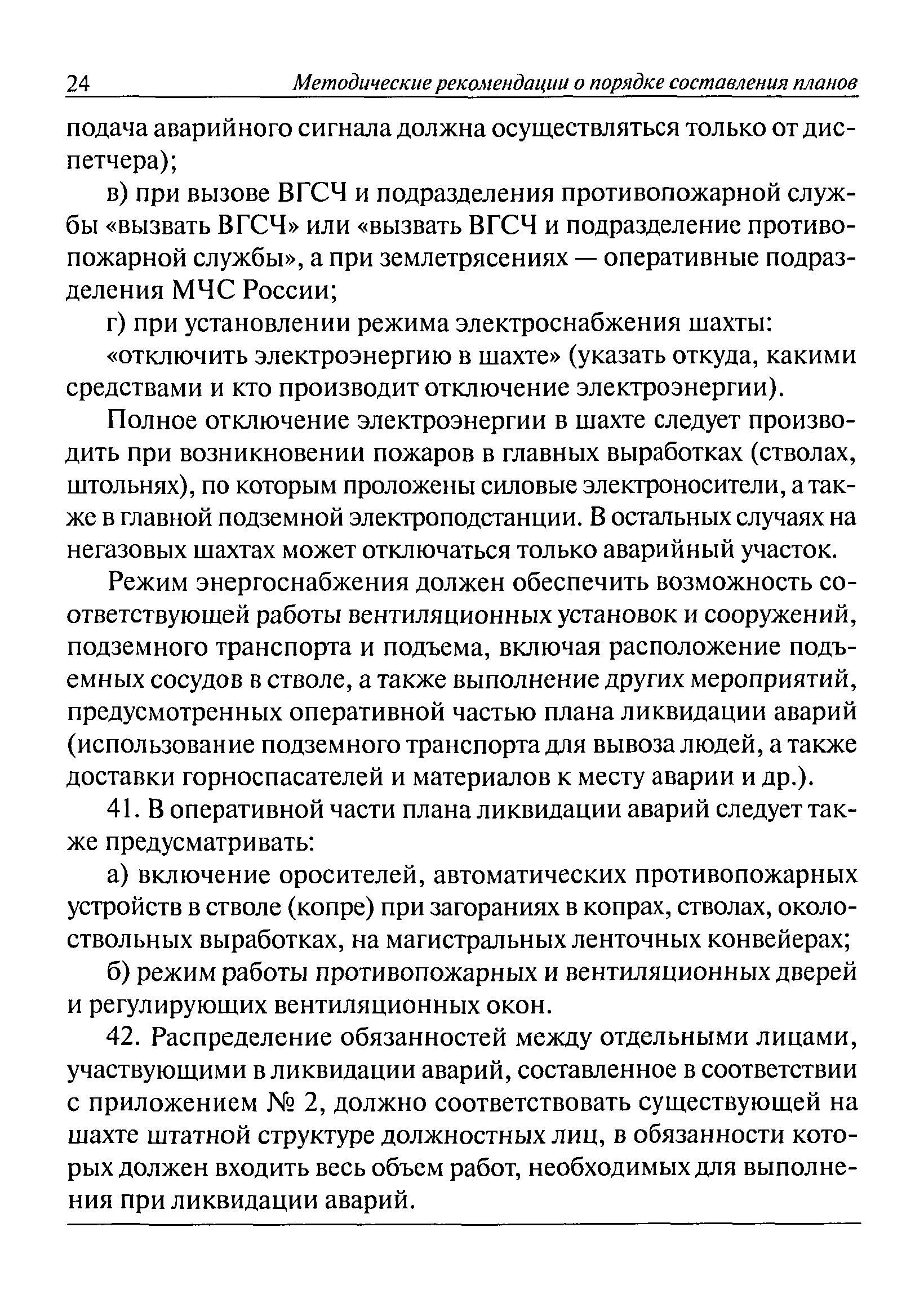 РД 15-11-2007