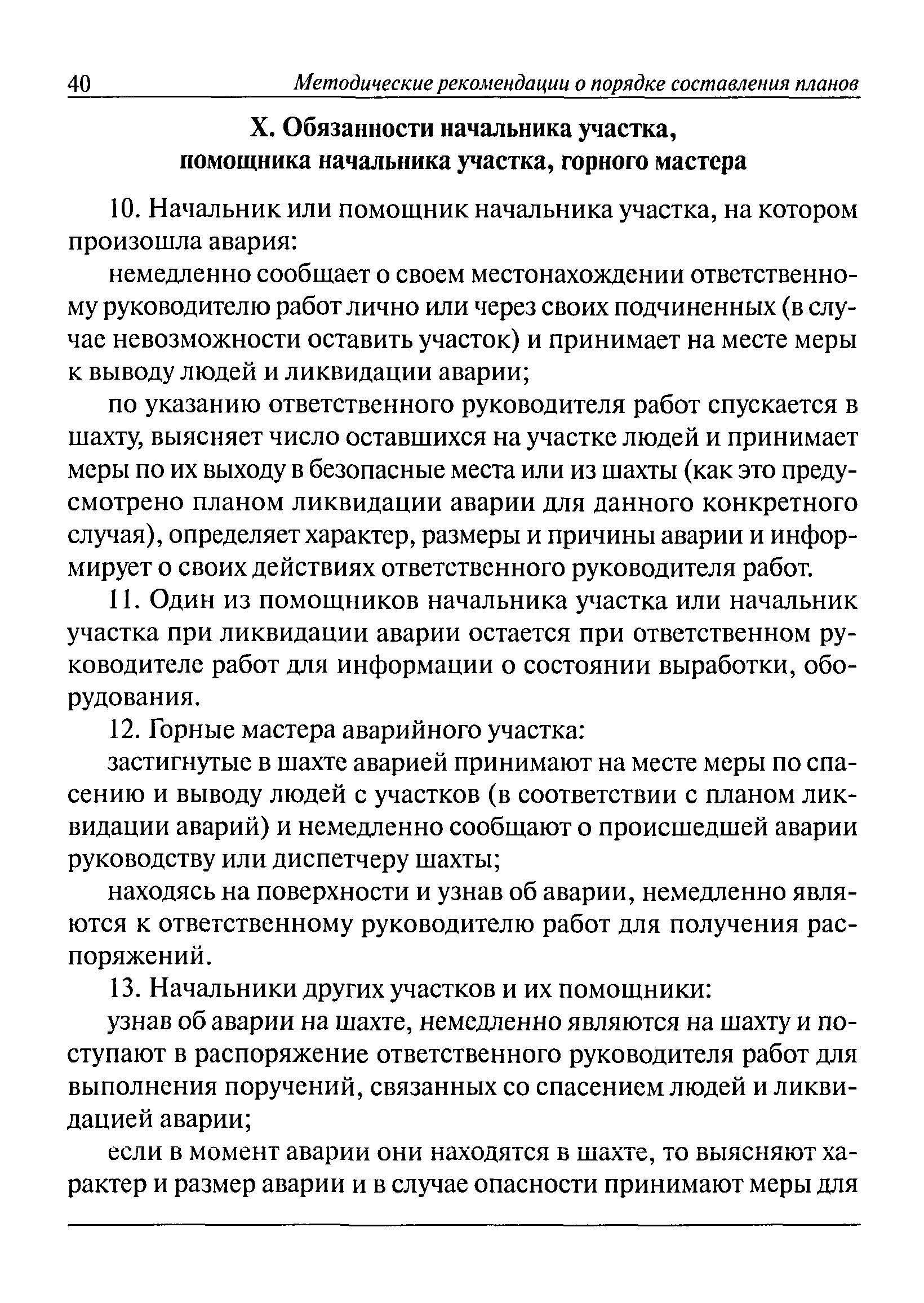 РД 15-11-2007