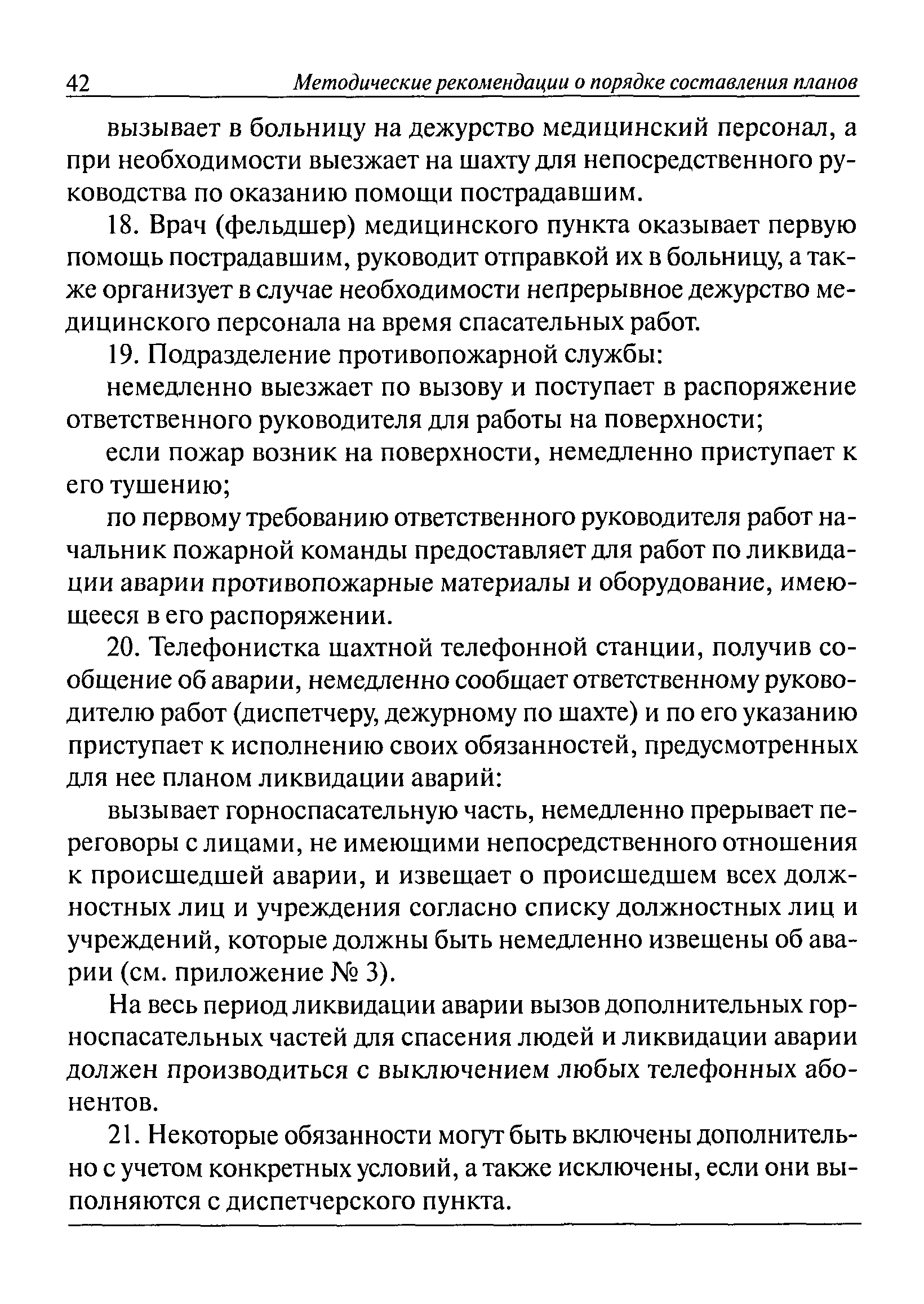 РД 15-11-2007