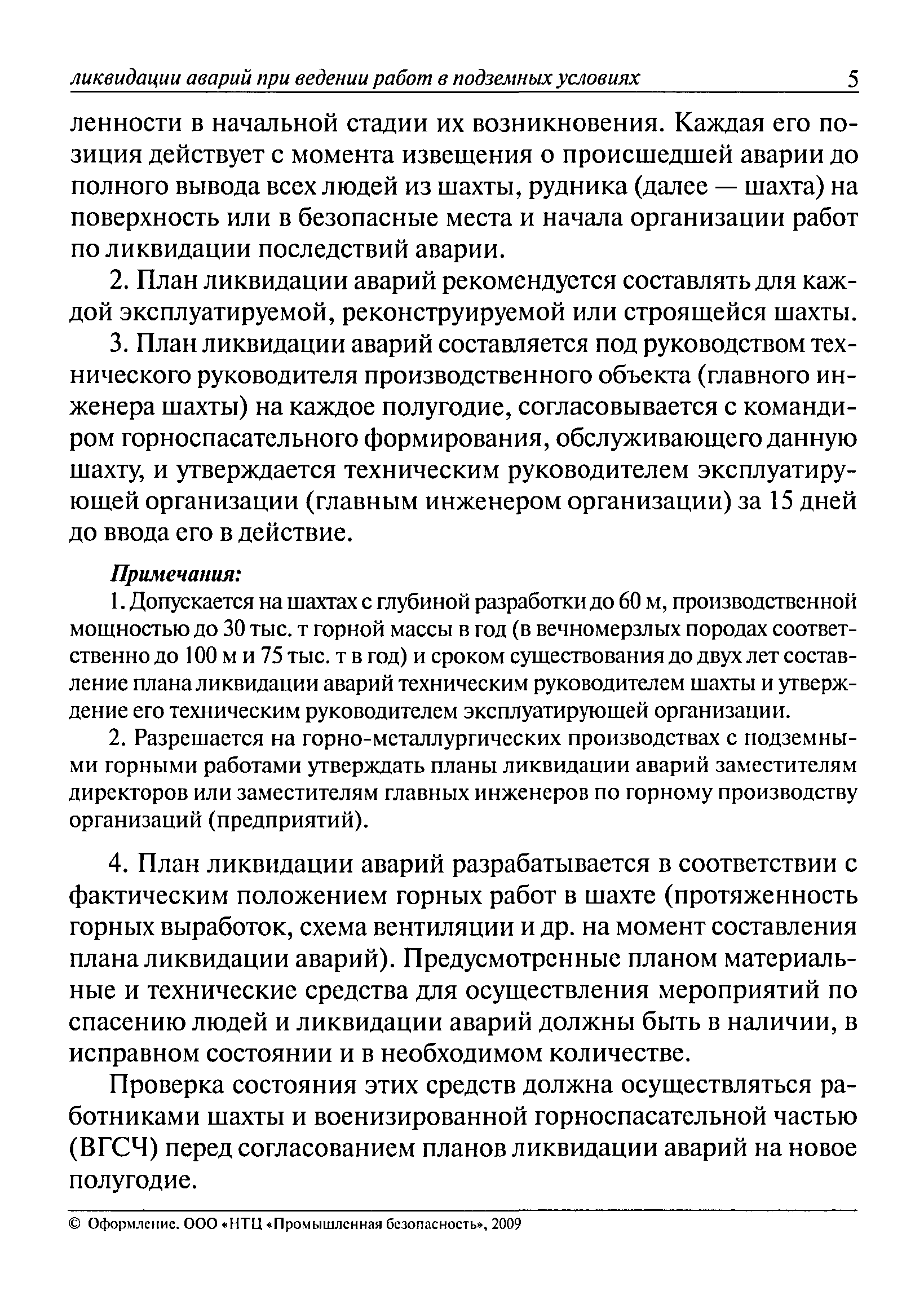 План ликвидации аварии срок действия