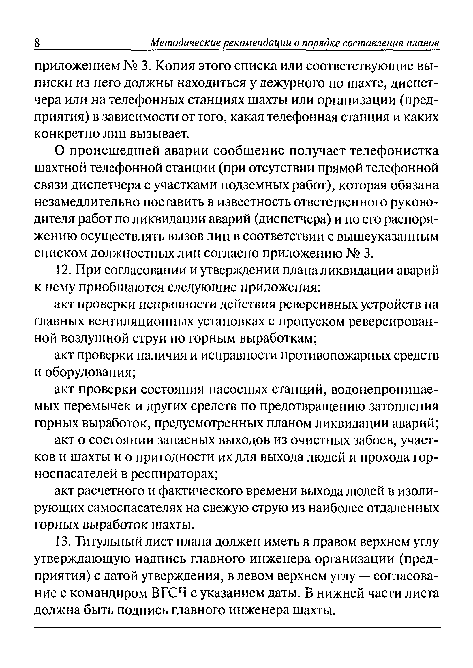 РД 15-11-2007