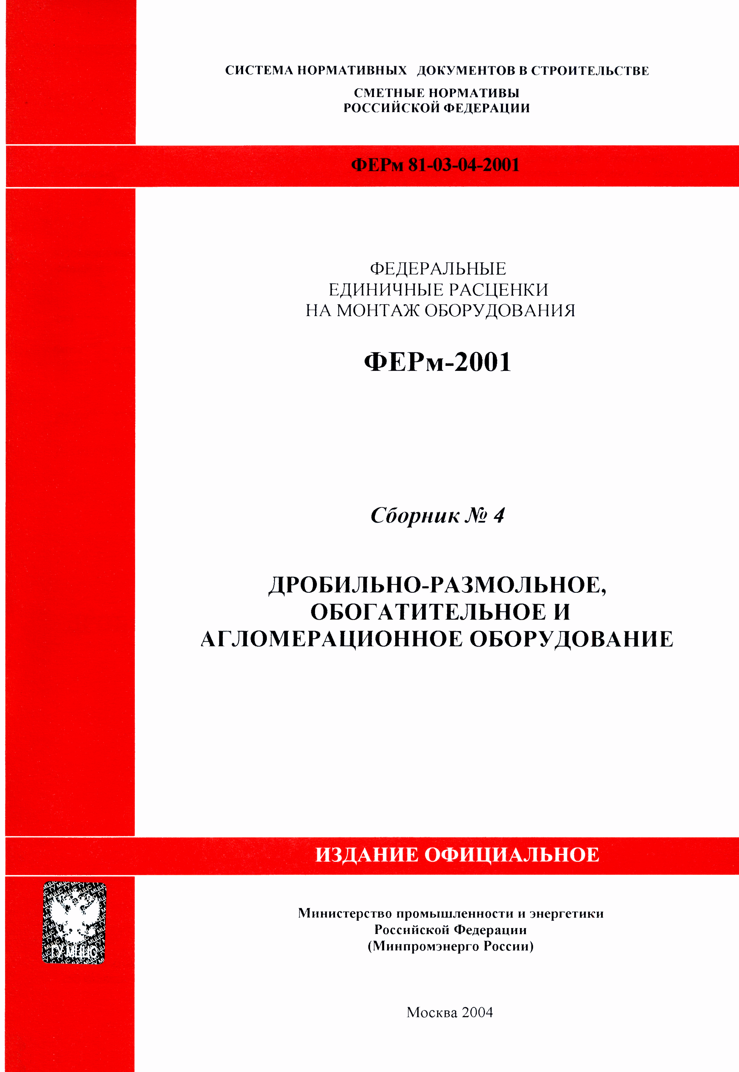 ФЕРм 2001-04