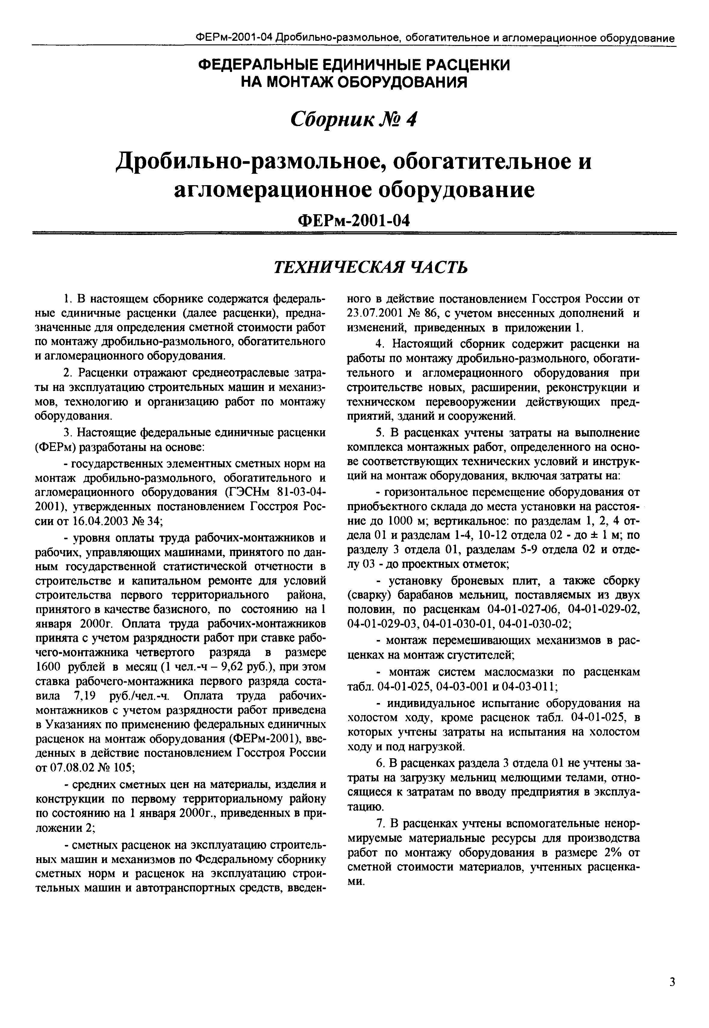 ФЕРм 2001-04