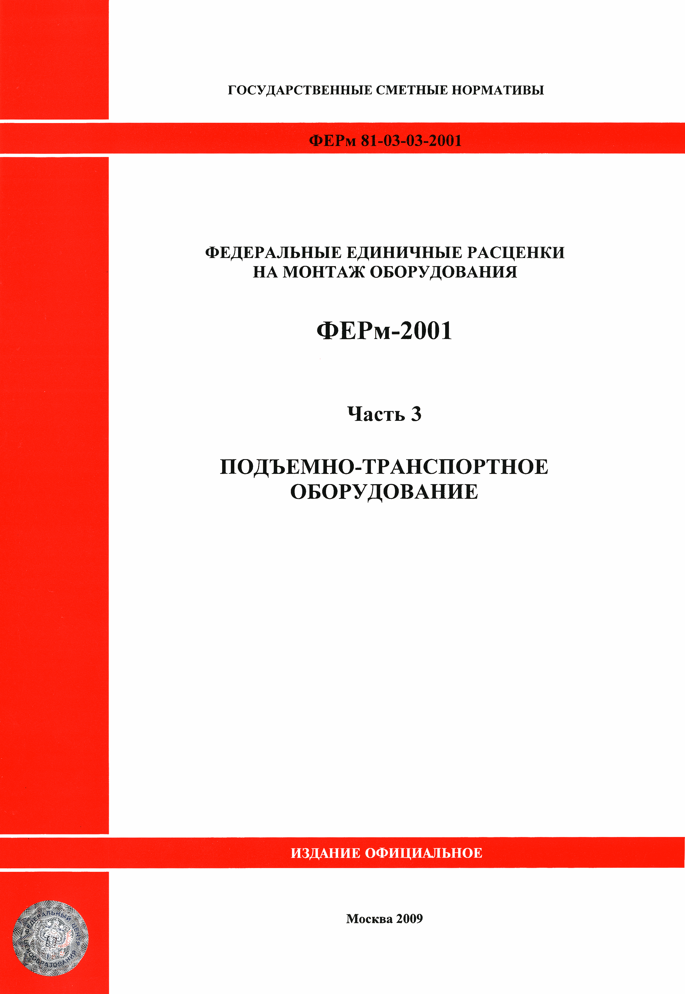 ФЕРм 2001-03