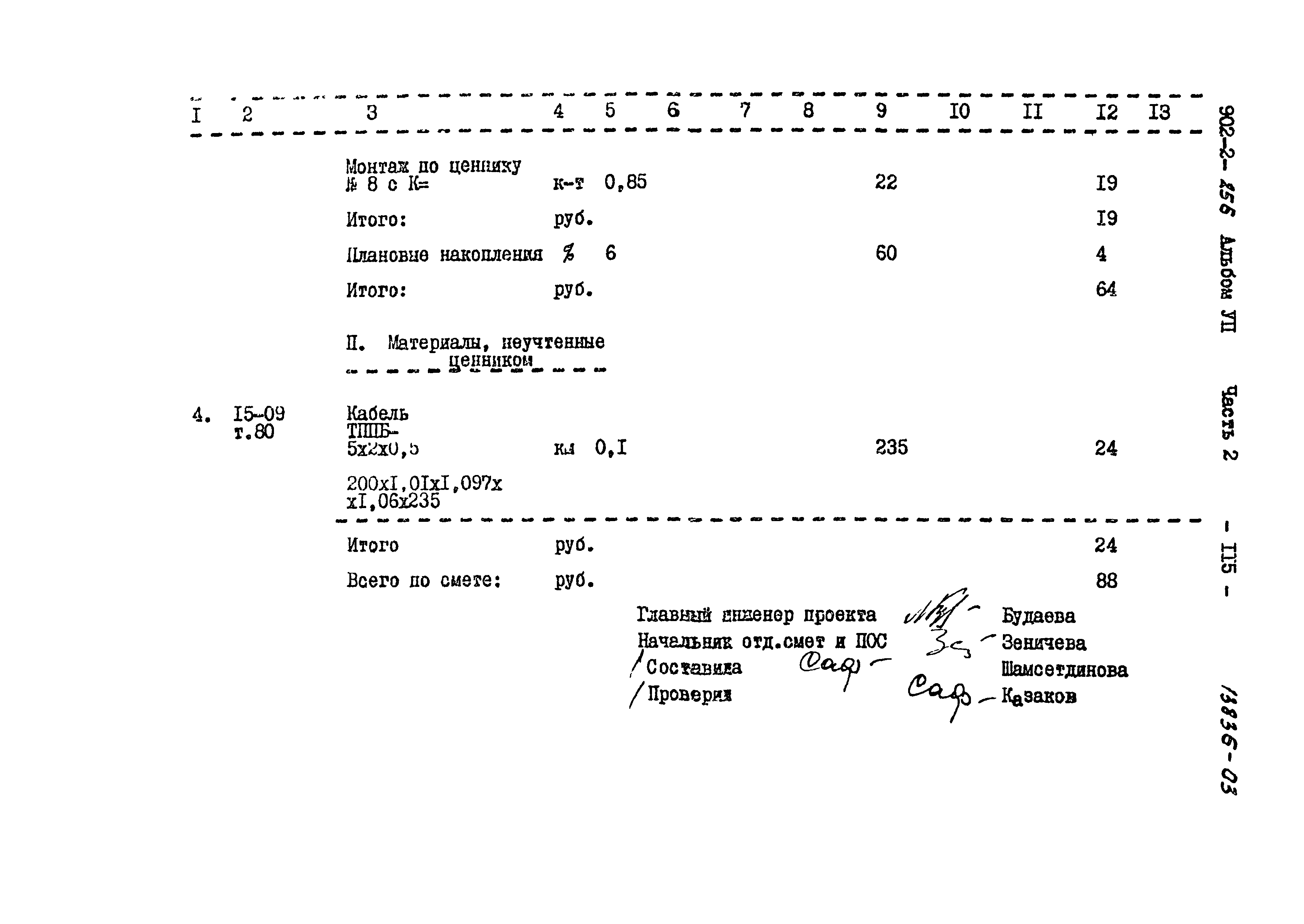 Типовой проект 902-2-256