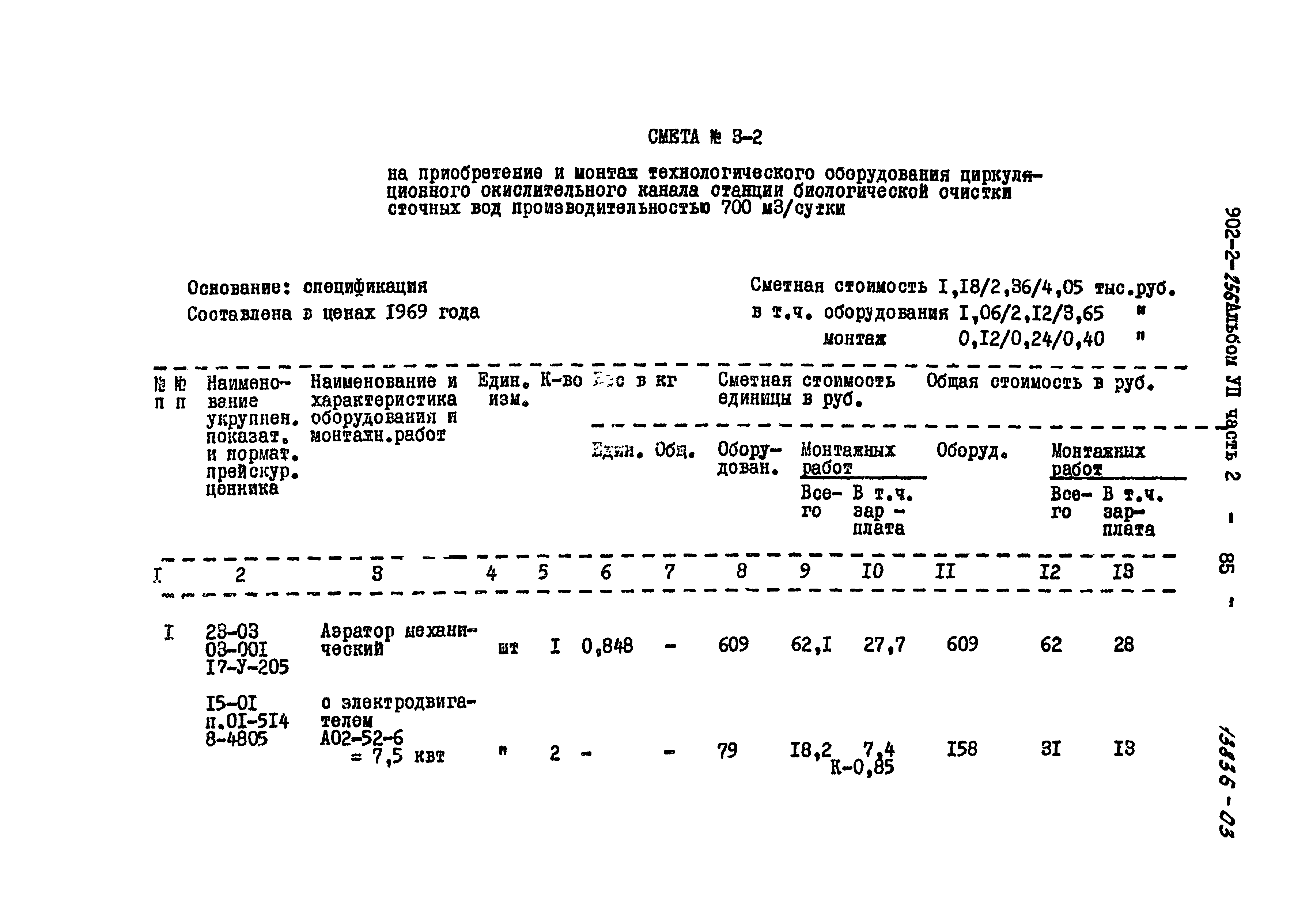 Типовой проект 902-2-256