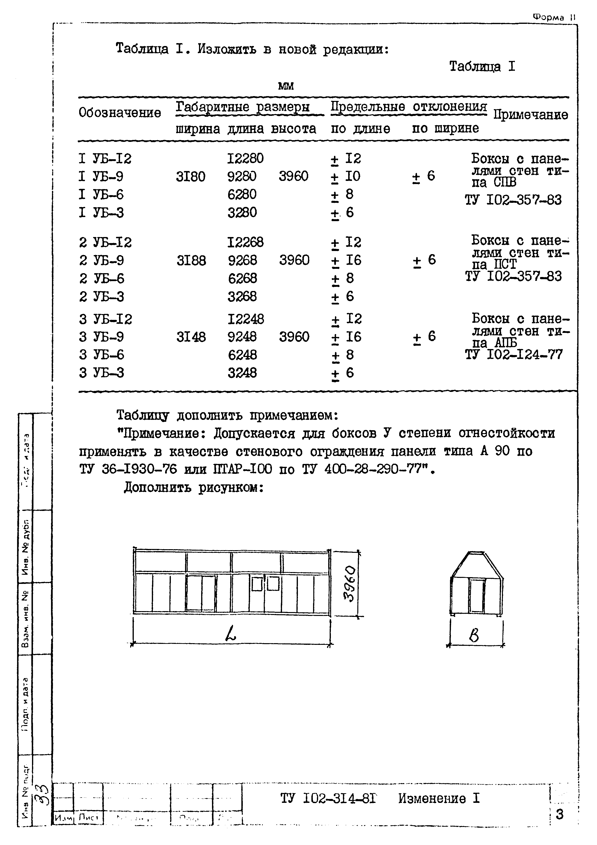 ТУ 102-314-81