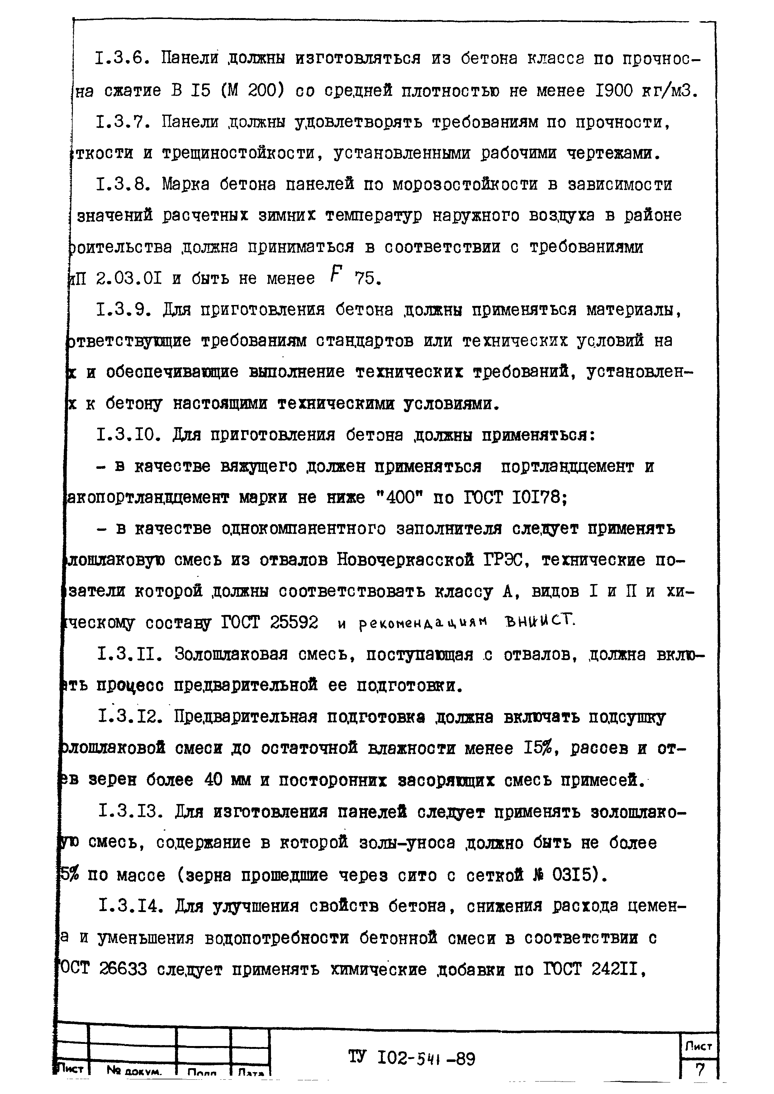 ТУ 102-541-89