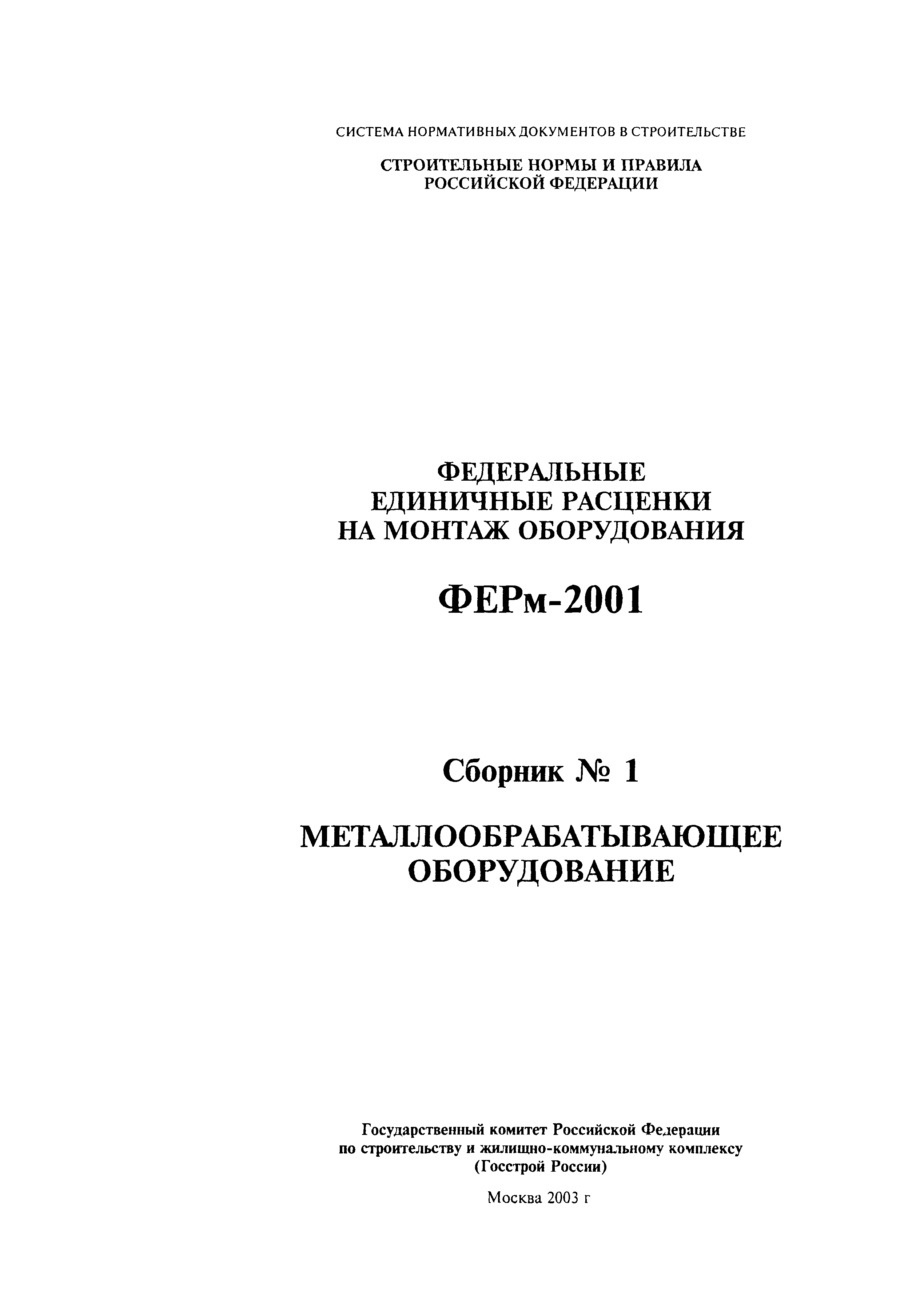 ФЕРм 2001-01