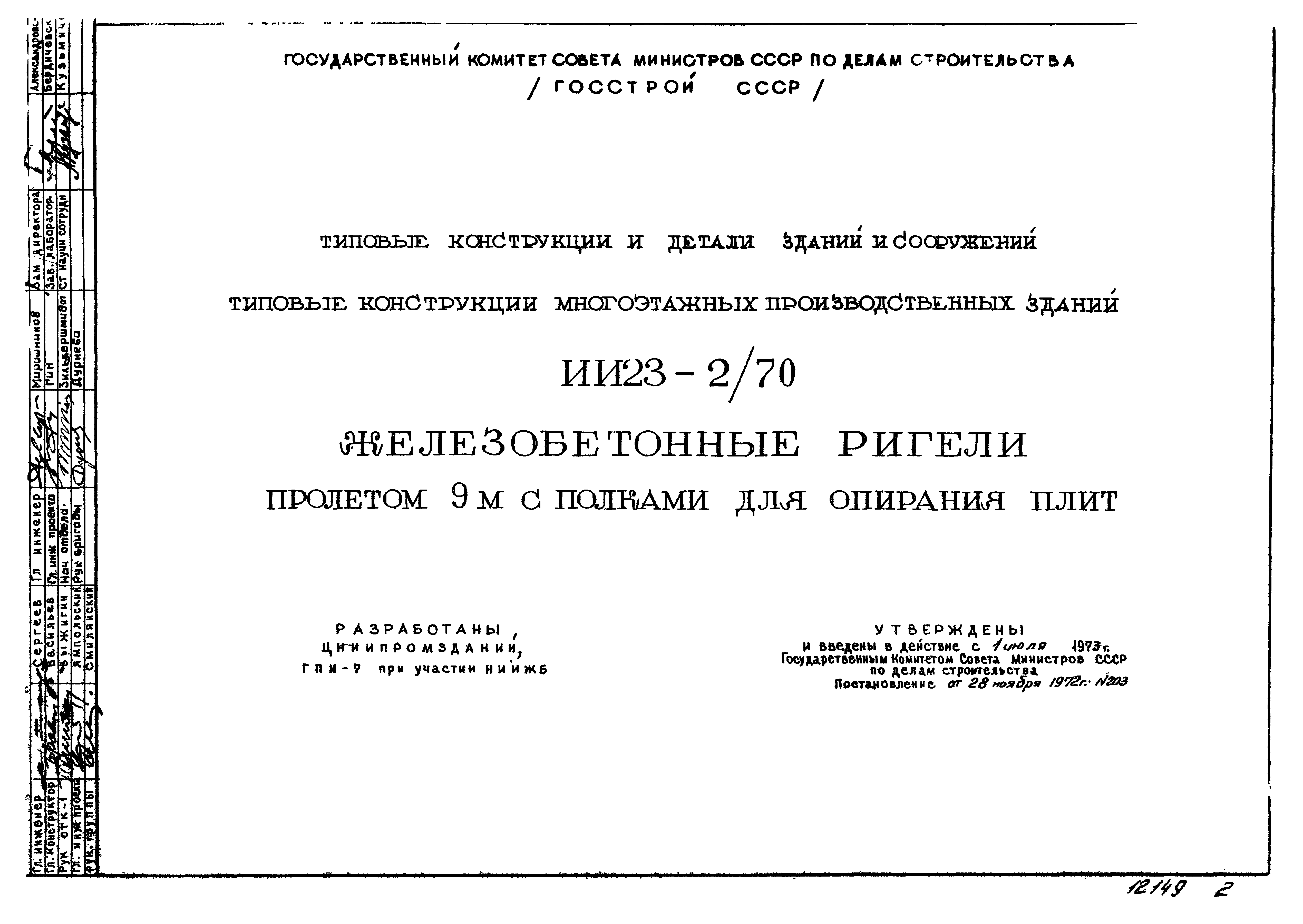 Серия ИИ23-2/70