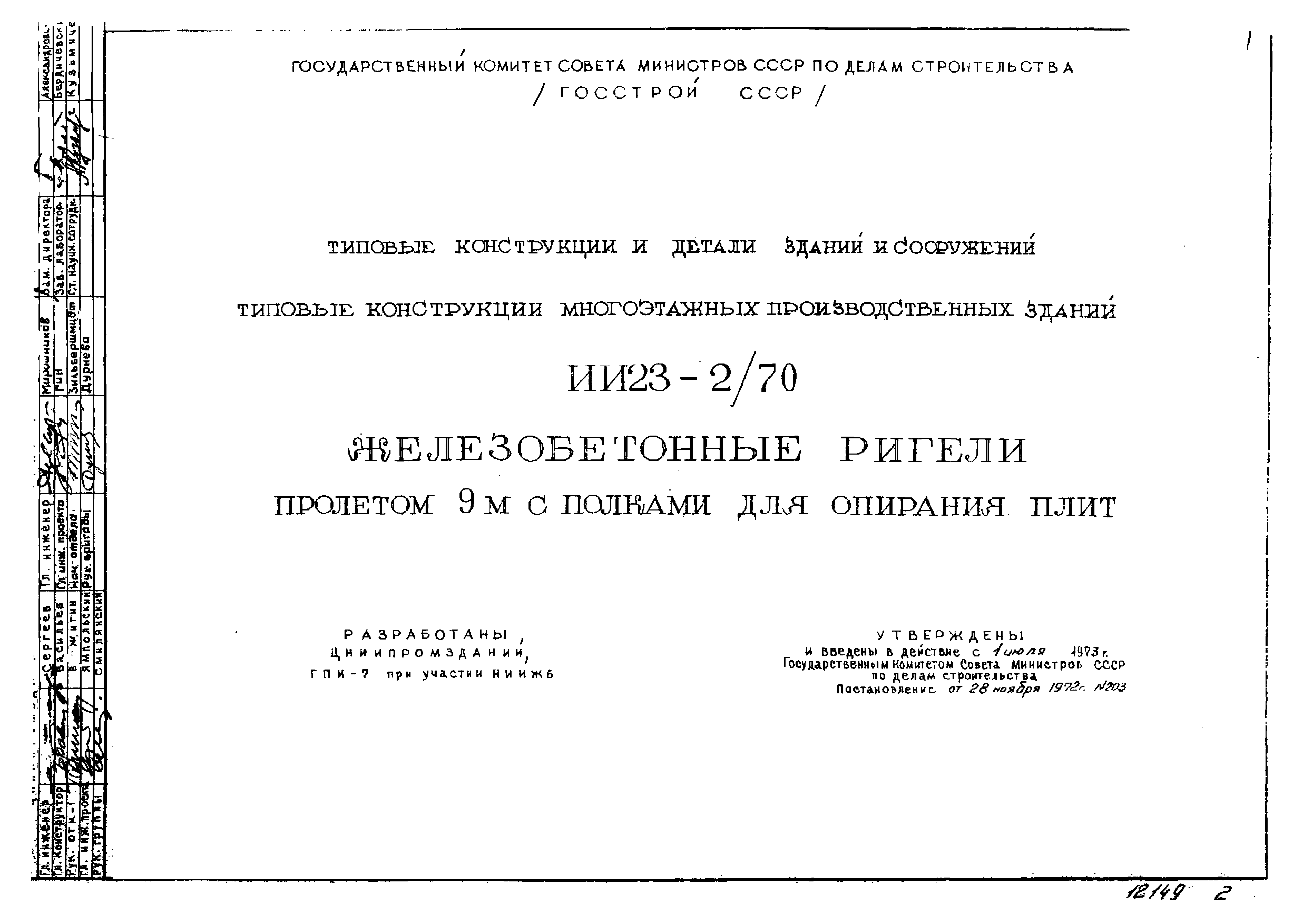 Серия ИИ23-2/70