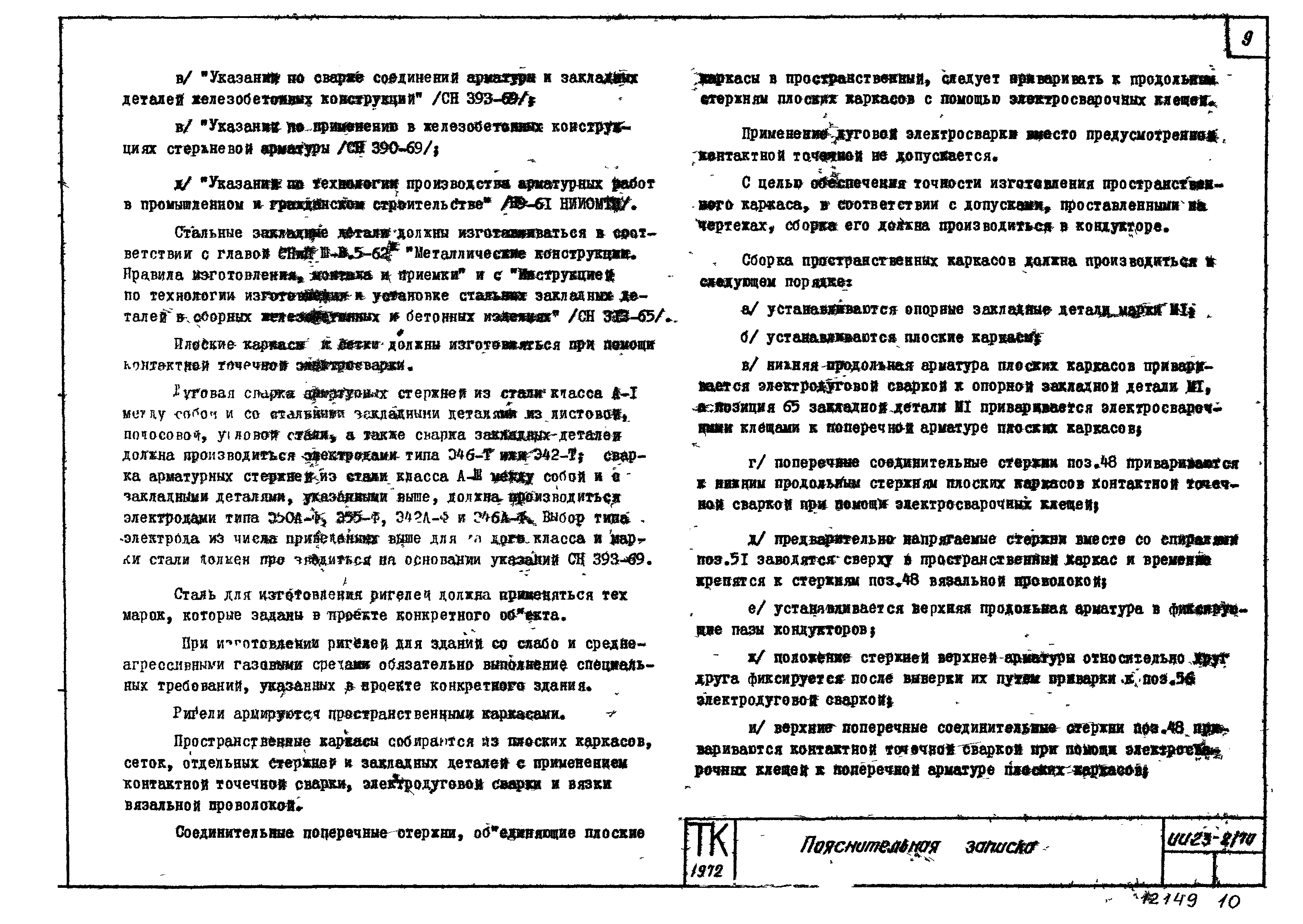 Серия ИИ23-2/70