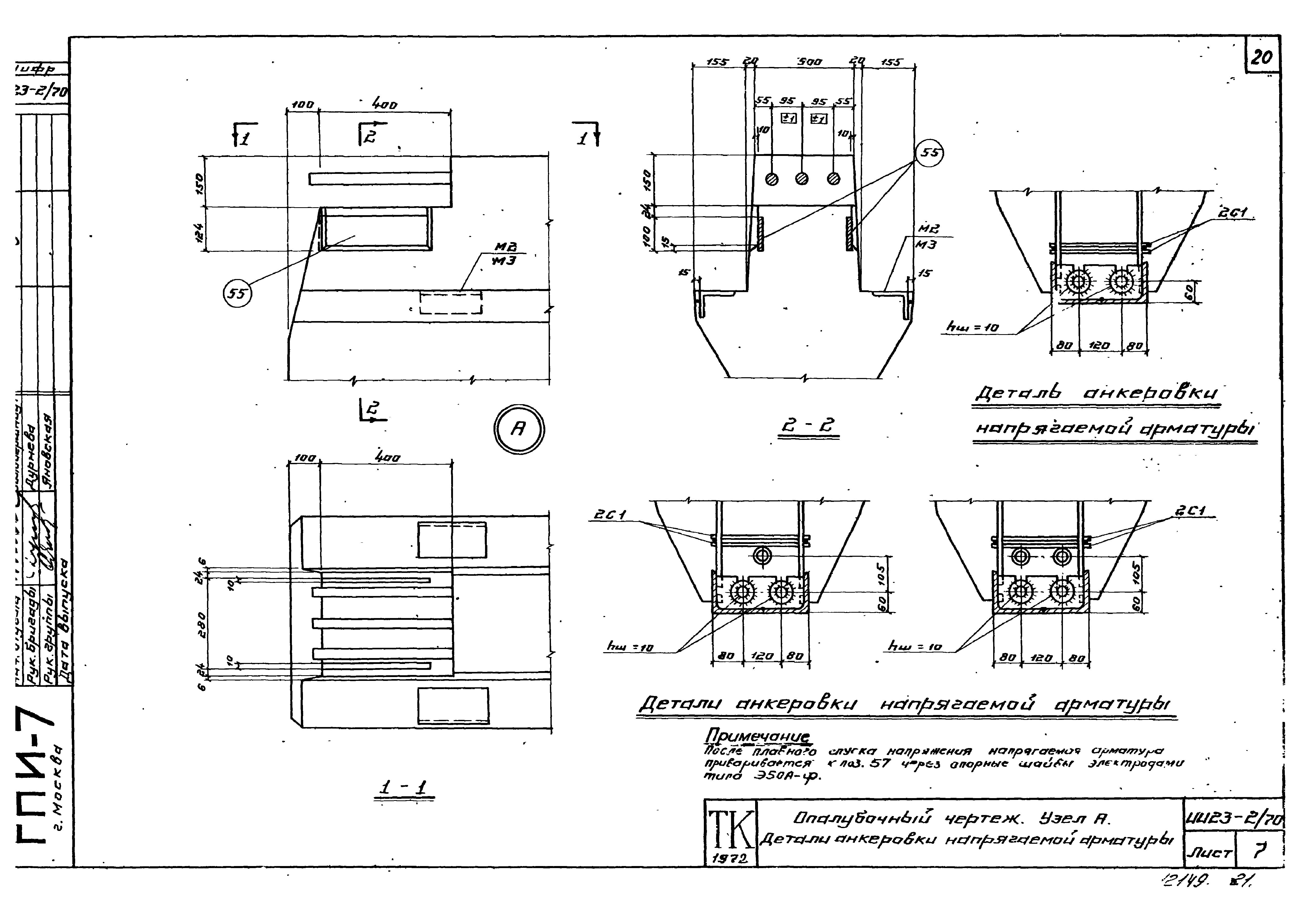 Серия ИИ23-2/70