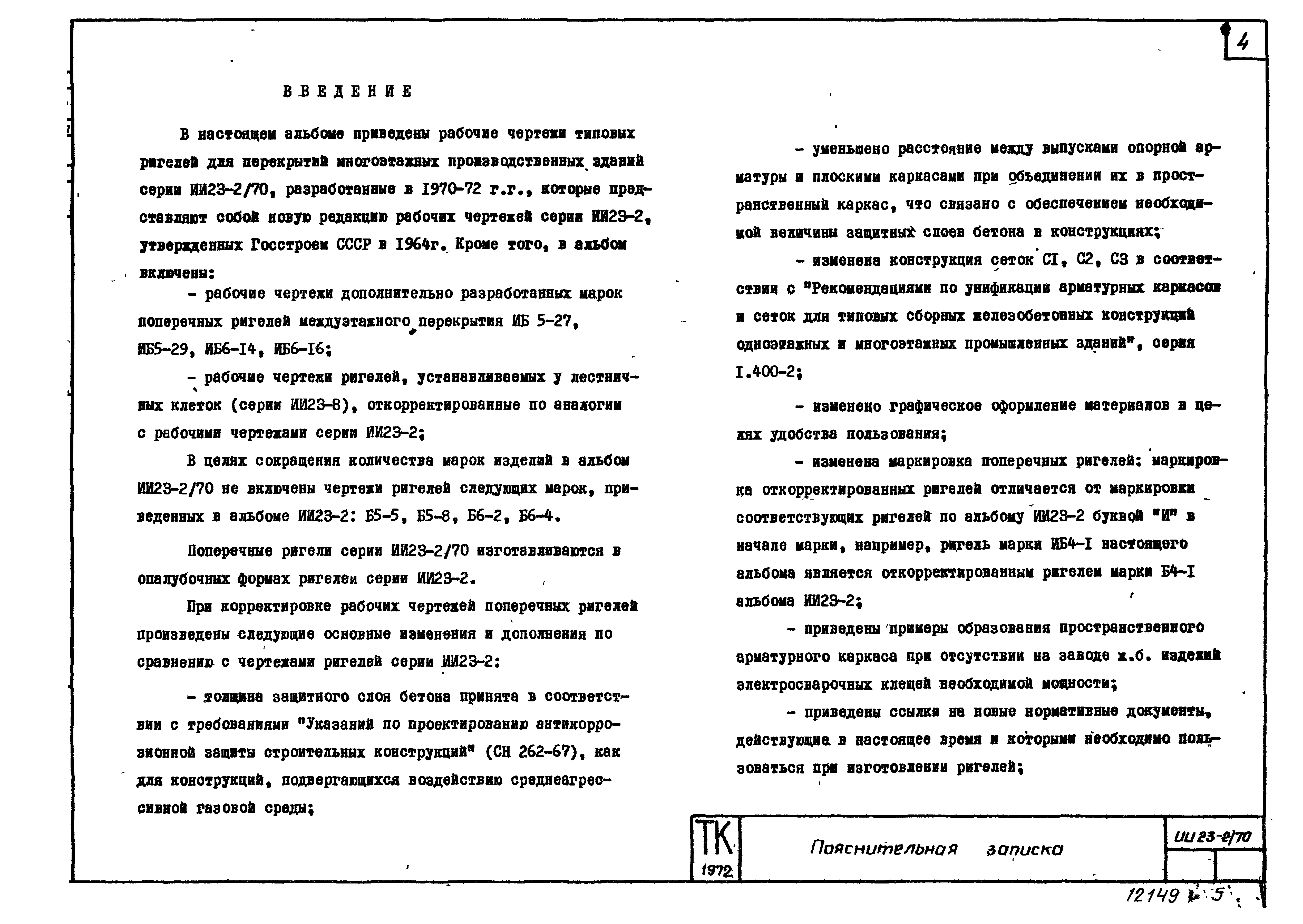 Серия ИИ23-2/70