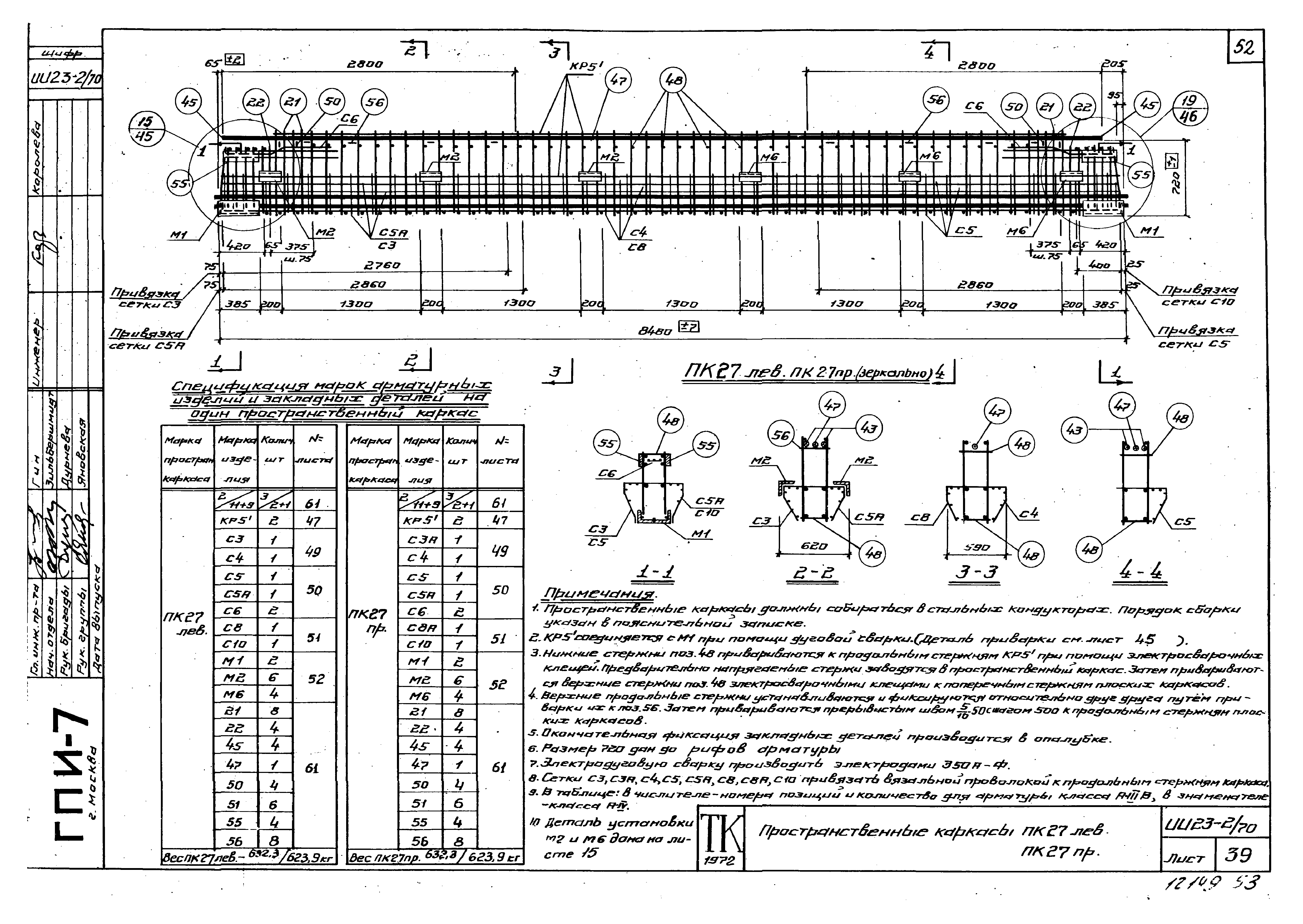 Серия ИИ23-2/70