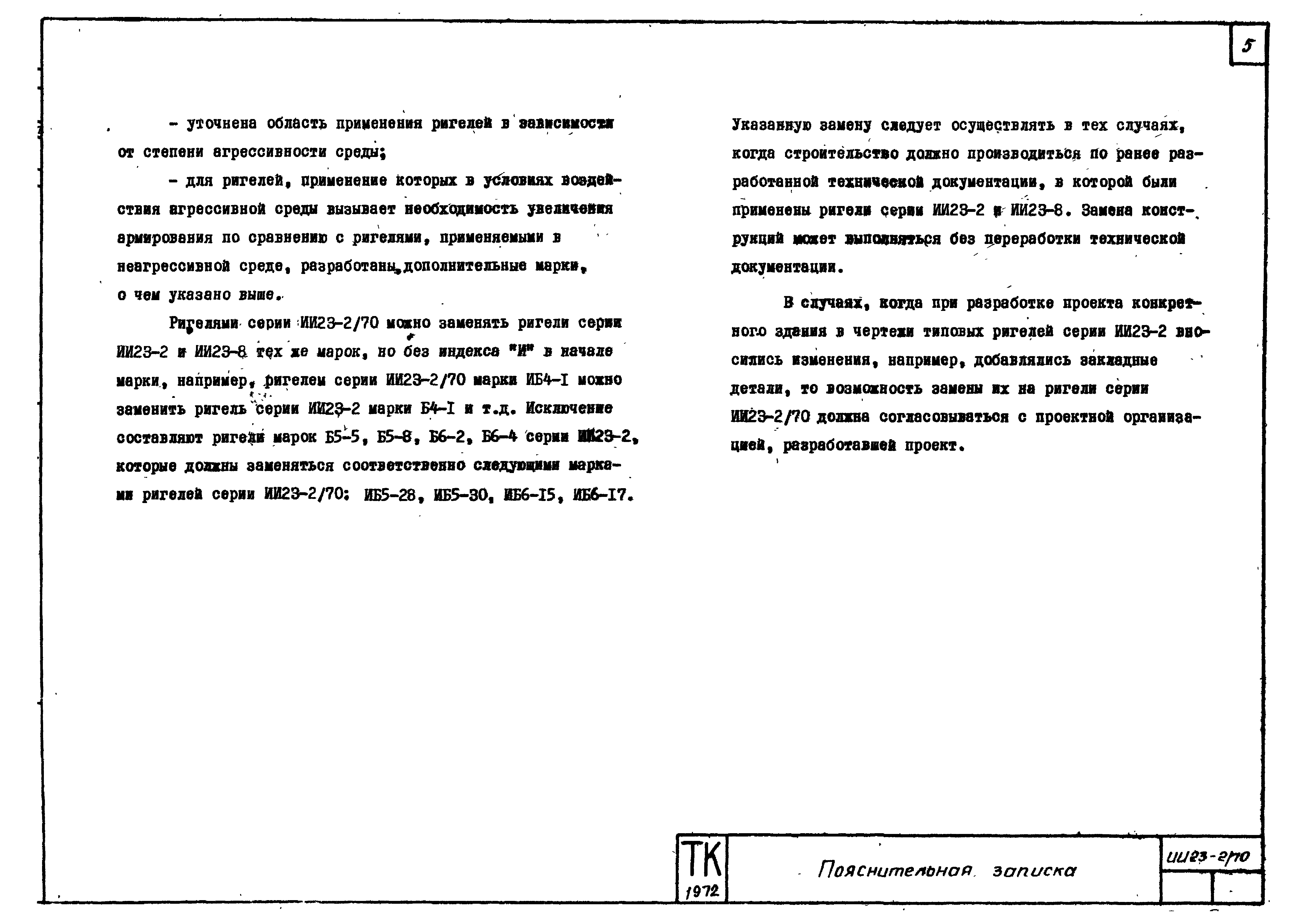 Серия ИИ23-2/70