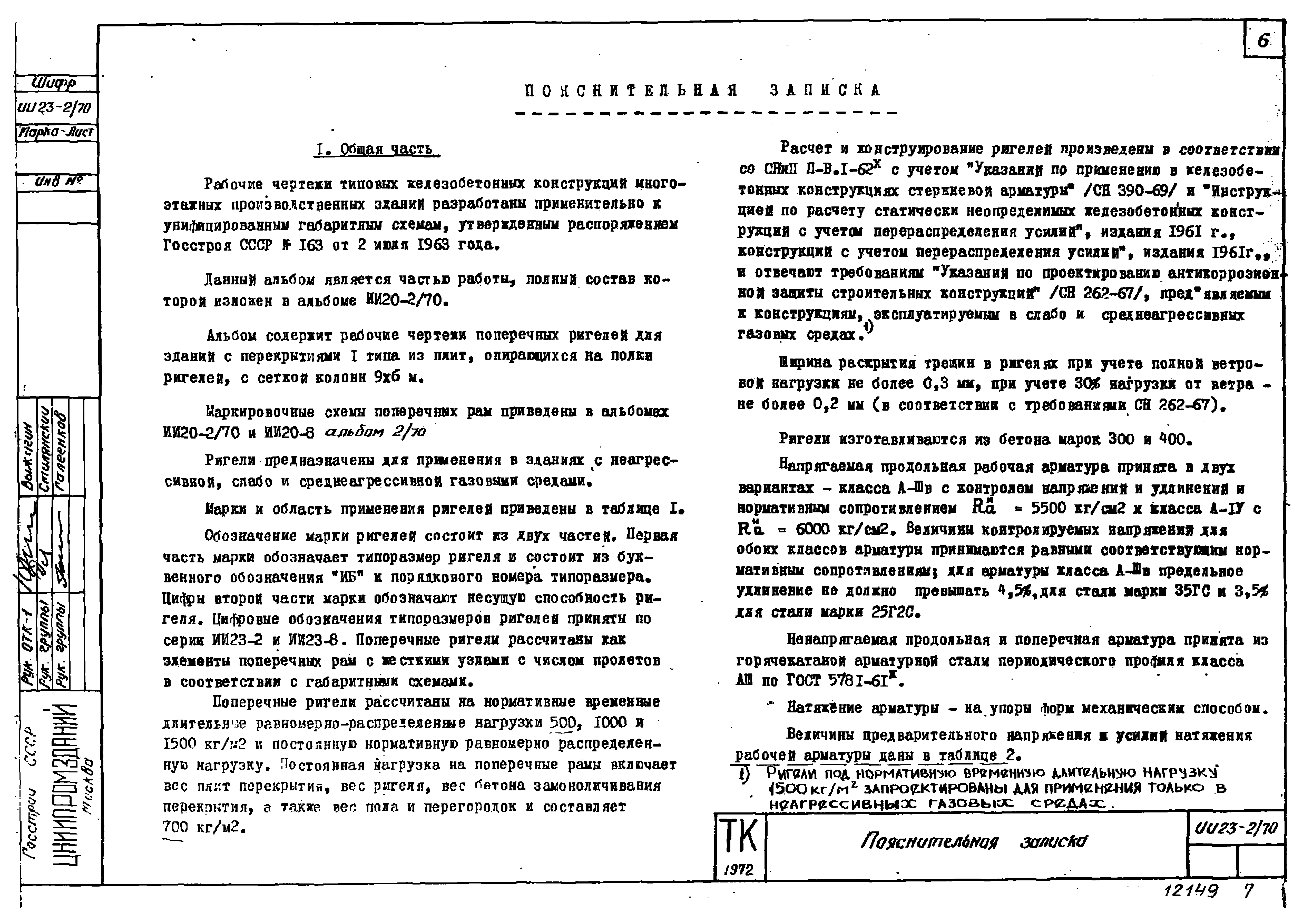 Серия ИИ23-2/70