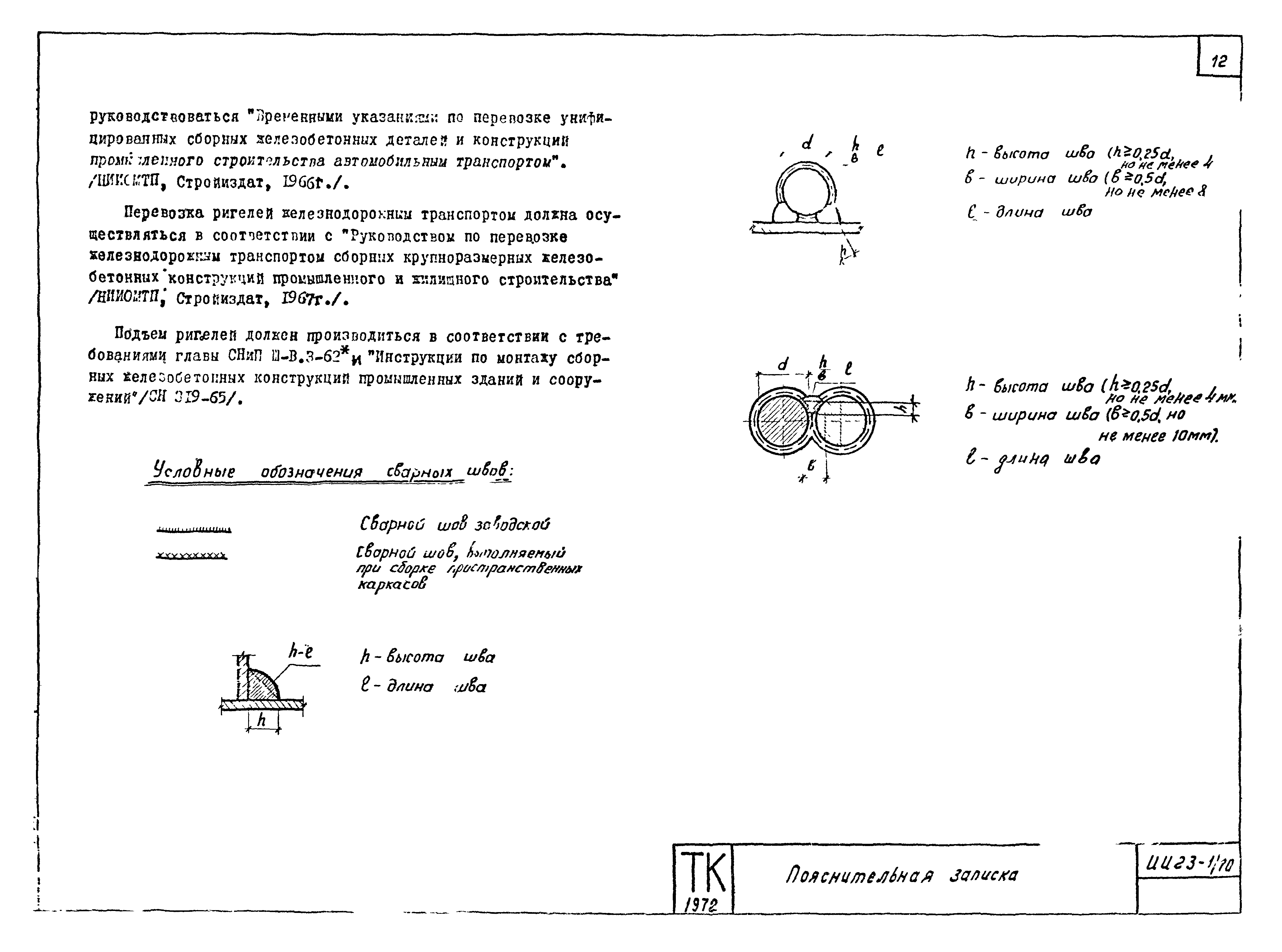 Серия ИИ23-1/70