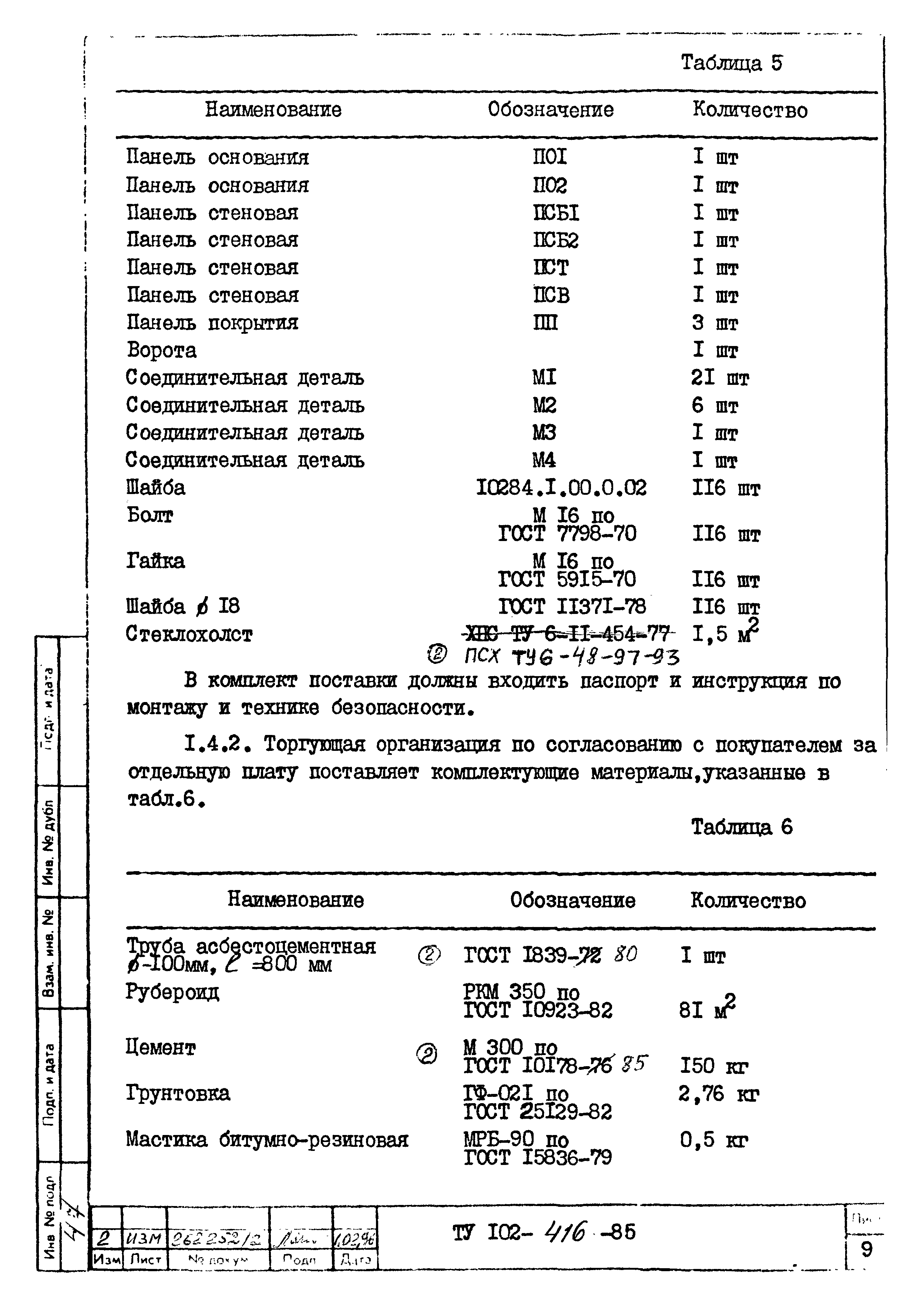 ТУ 102-416-86