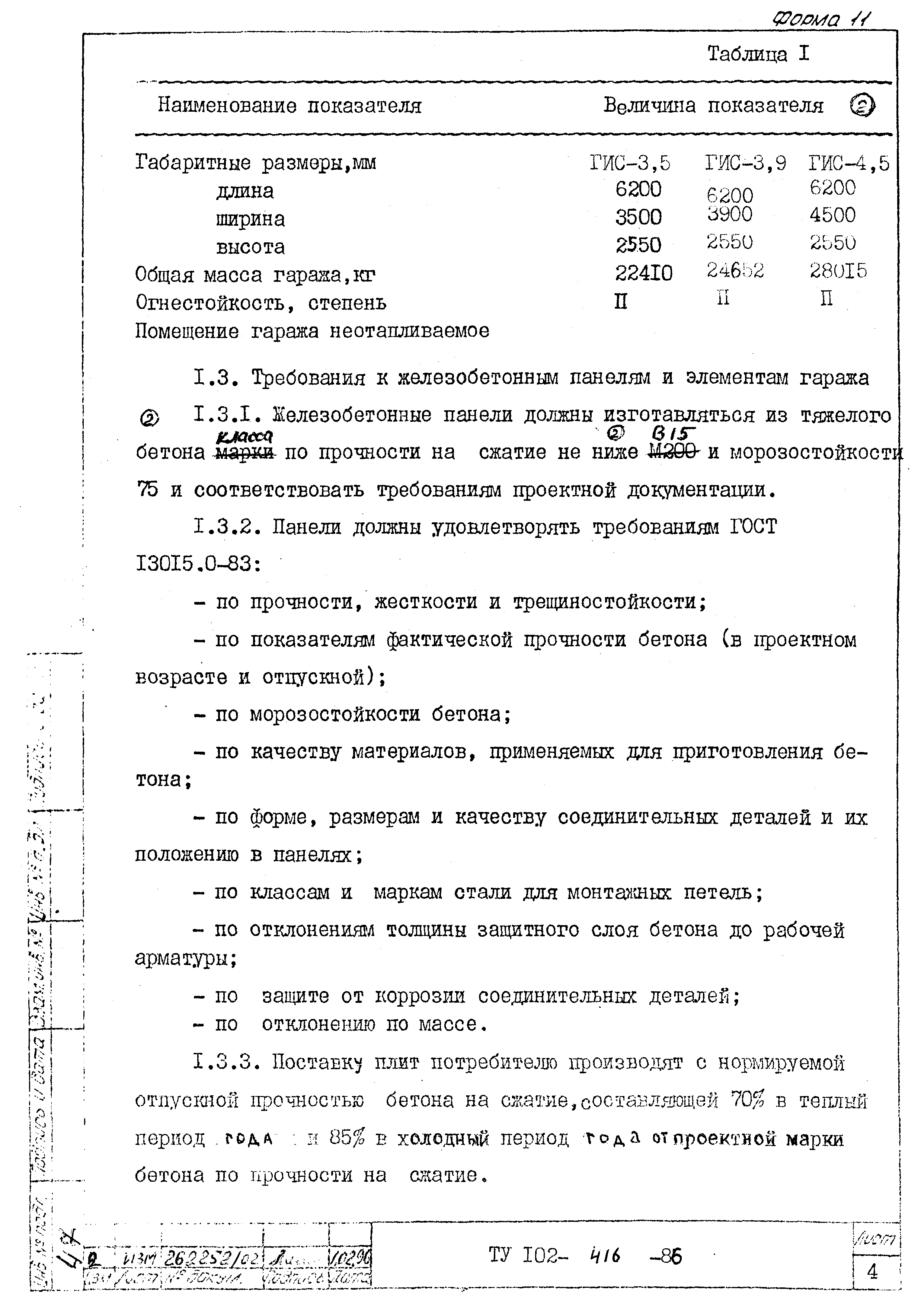 ТУ 102-416-86