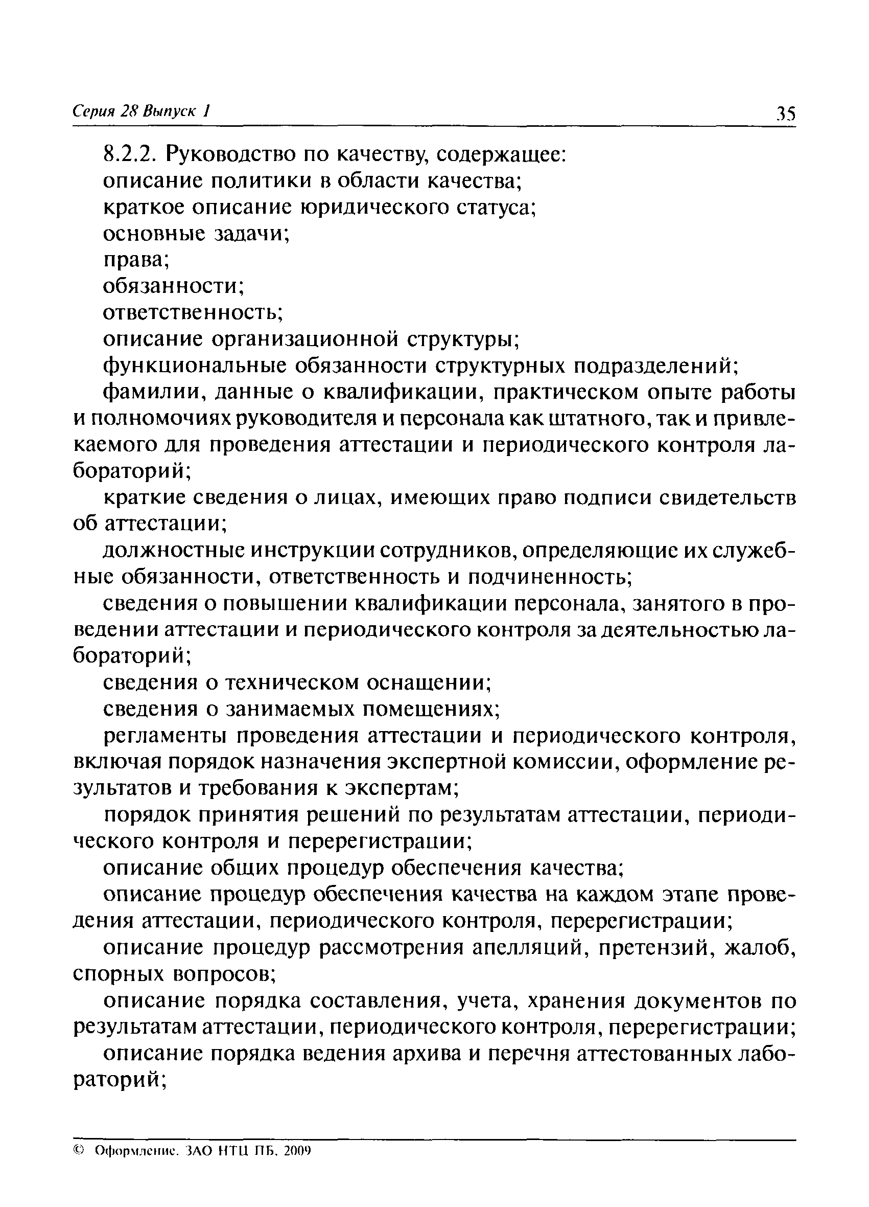 Приказ о создании лаборатории неразрушающего контроля образец