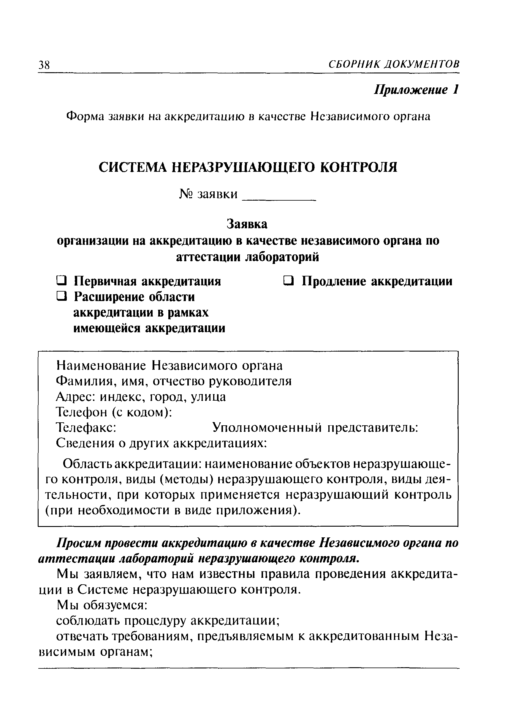 Приказ о создании лаборатории неразрушающего контроля образец