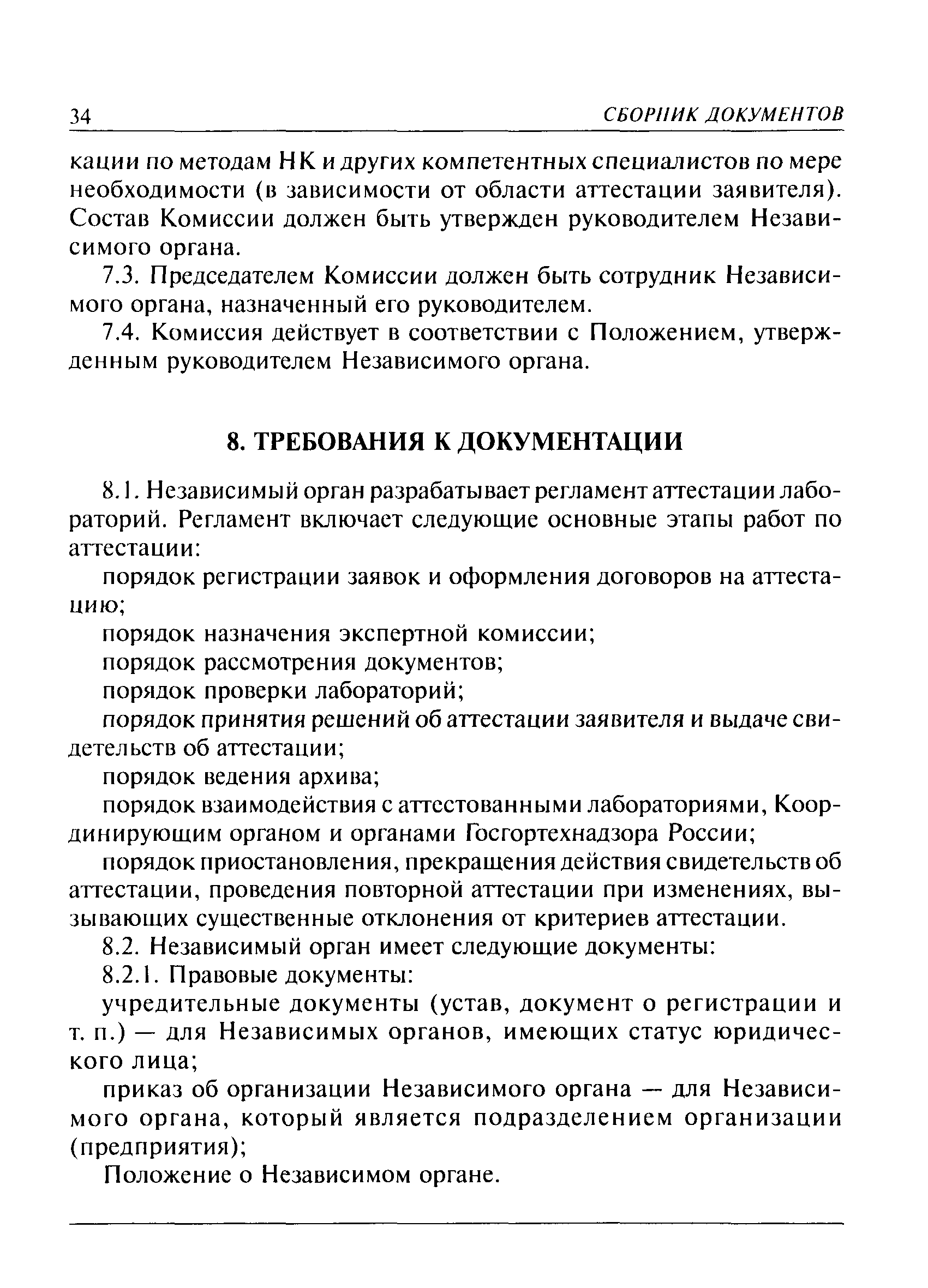 Приказ о создании лаборатории неразрушающего контроля образец