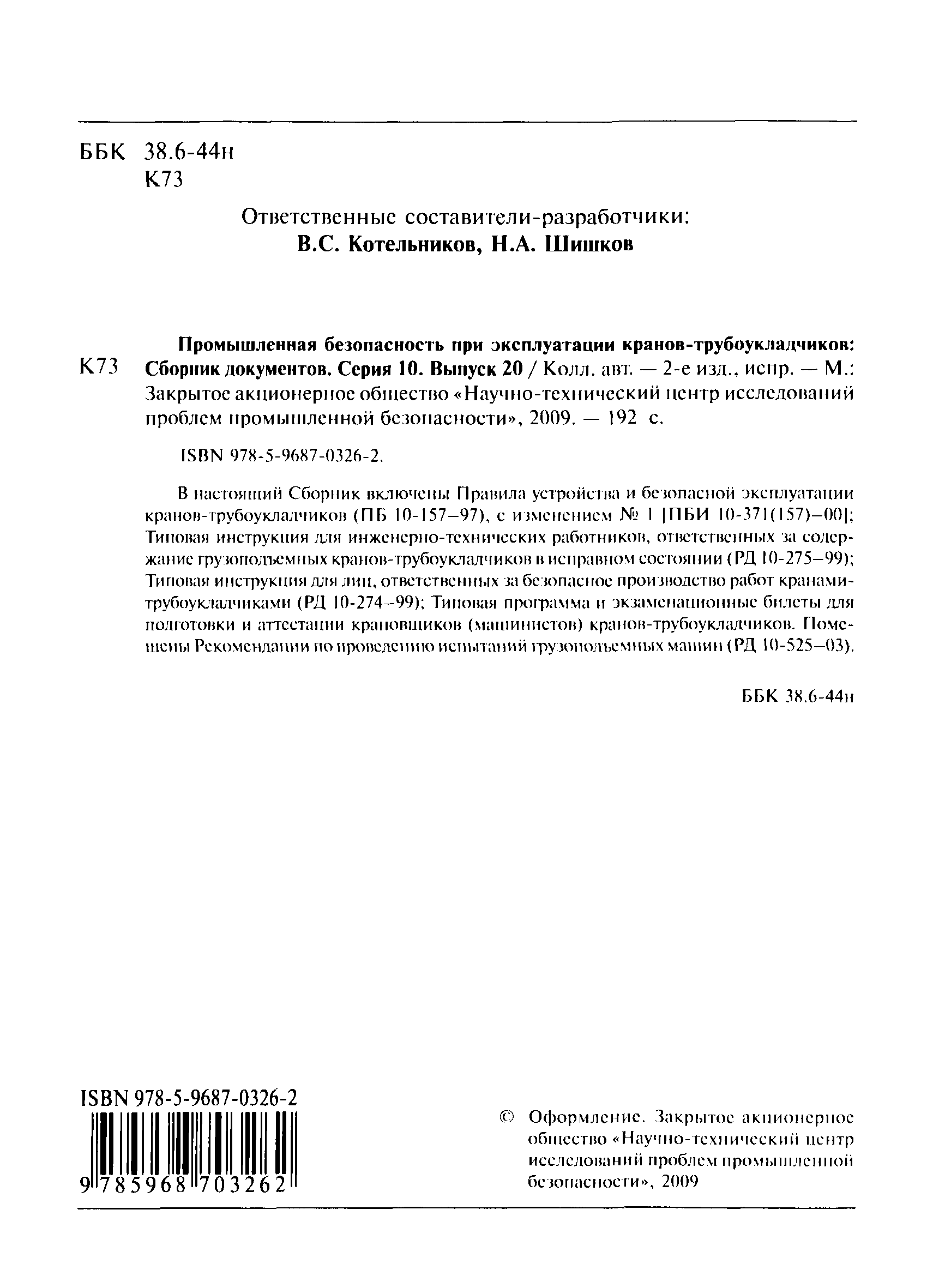 Скачать Типовая программа для подготовки крановщиков (машинистов)  кранов-трубоукладчиков