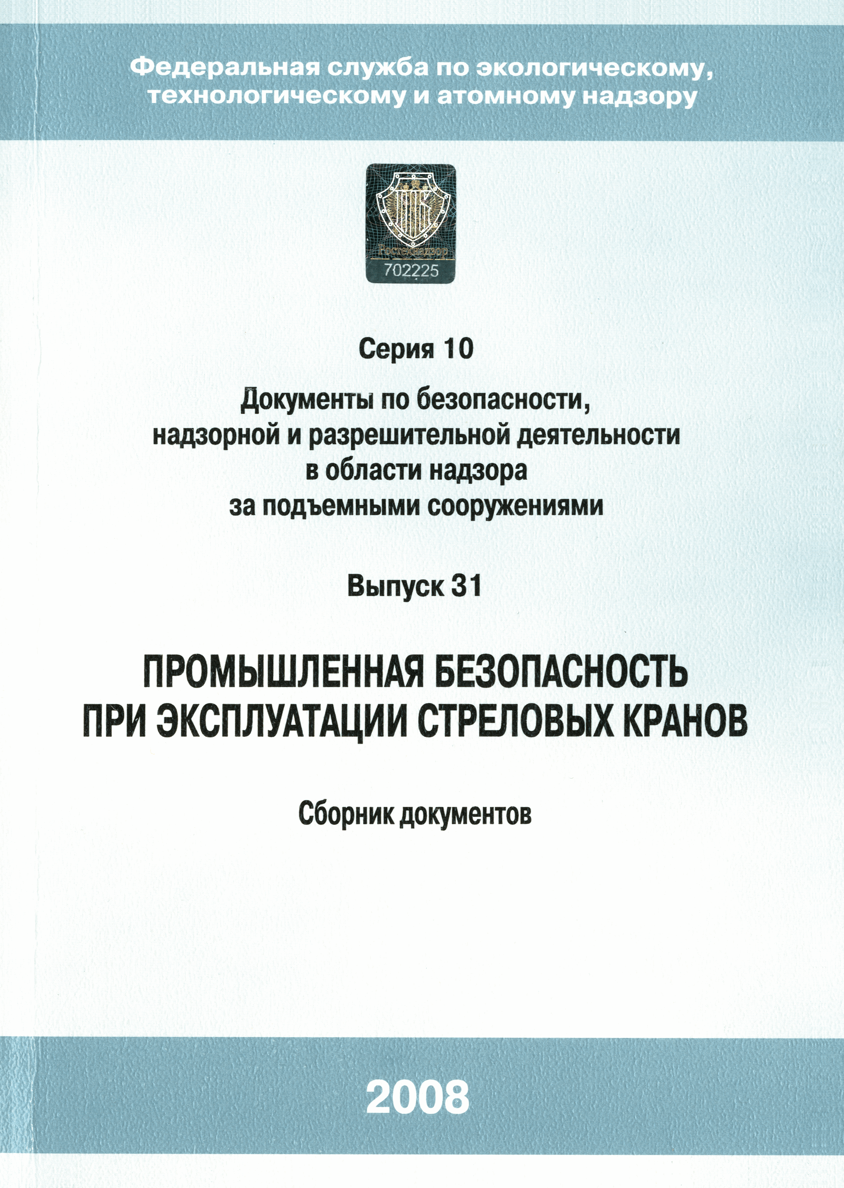 Скачать Типовая инструкция для специалистов по обработке информации  регистраторов параметров грузоподъемных кранов