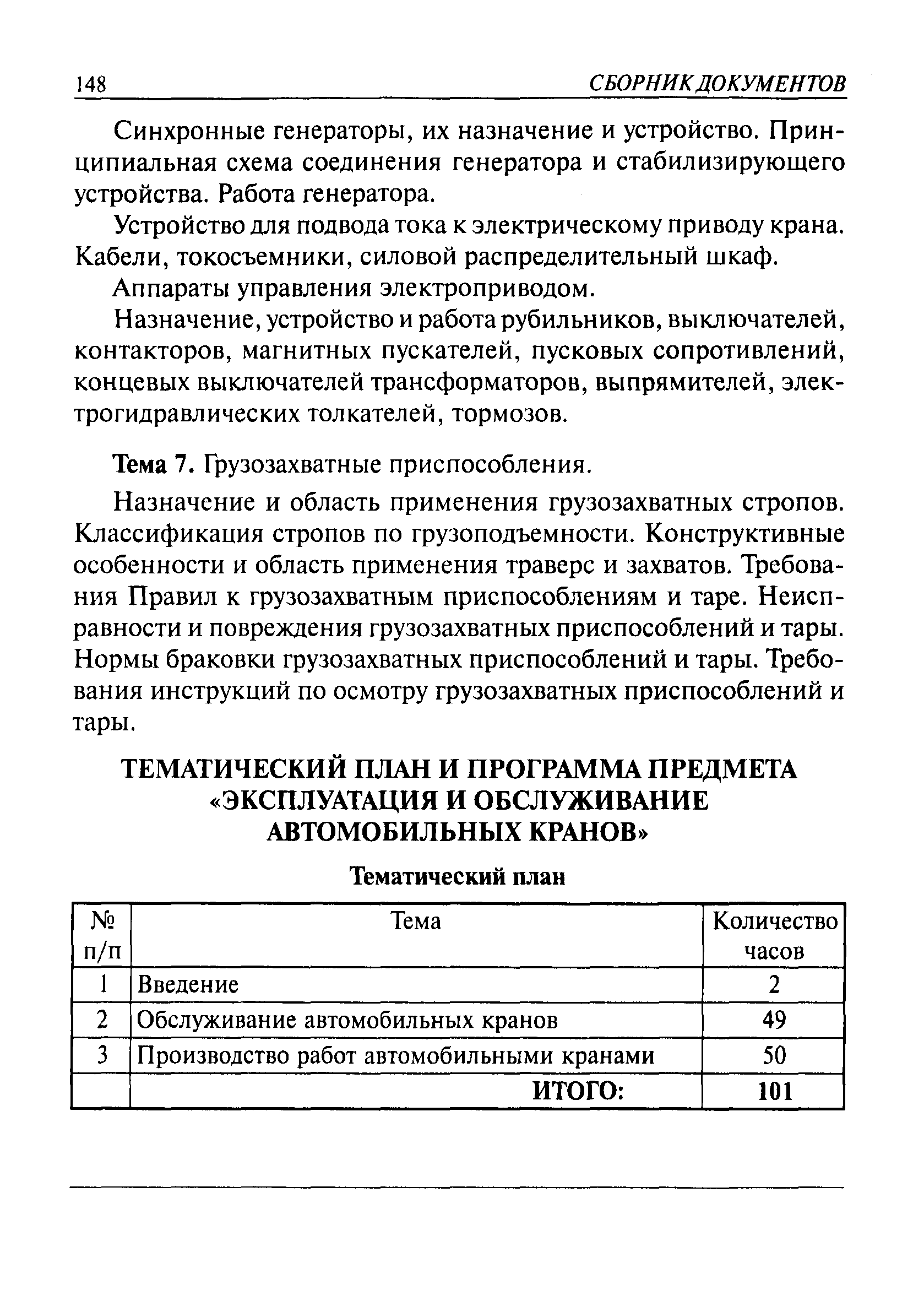 Требования к кранам автомобильным