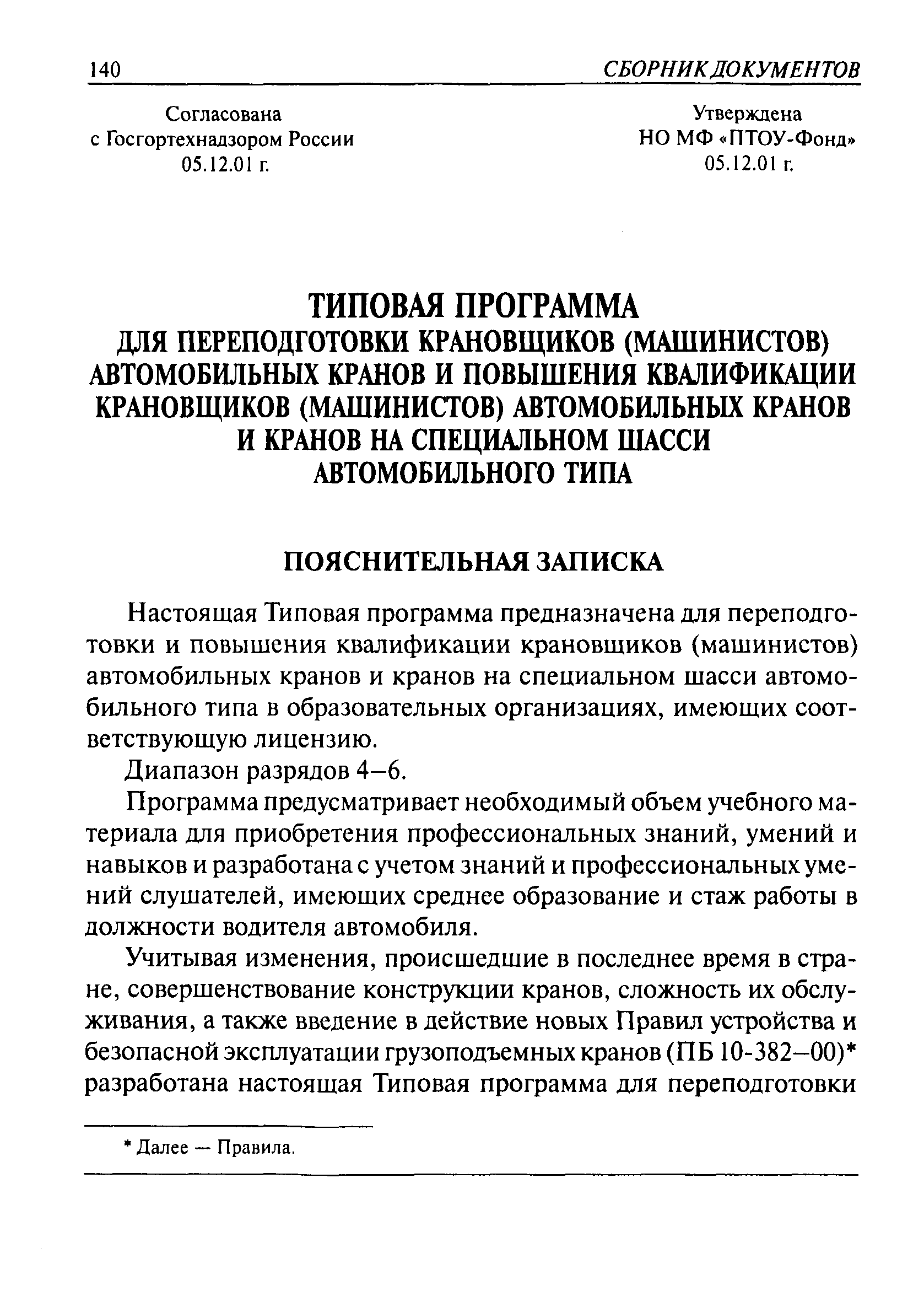 Автокран инструкции. Инструкции для крановщиков мостовых кранов. Учебный план машинист крана крановщик. Программа стажировки для машиниста автокрана. Инструкция машиниста мостового крана.