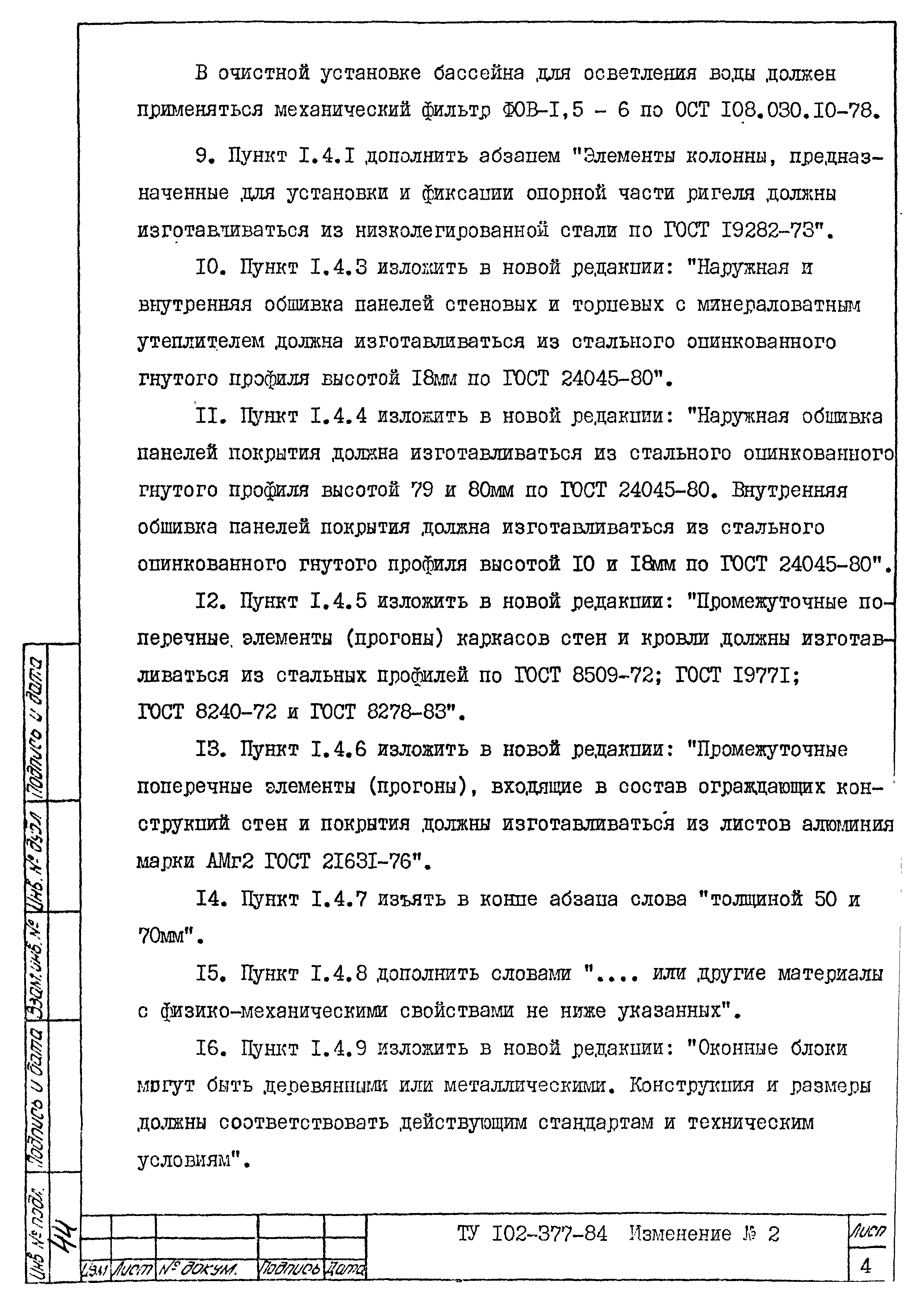 ТУ 102-377-84