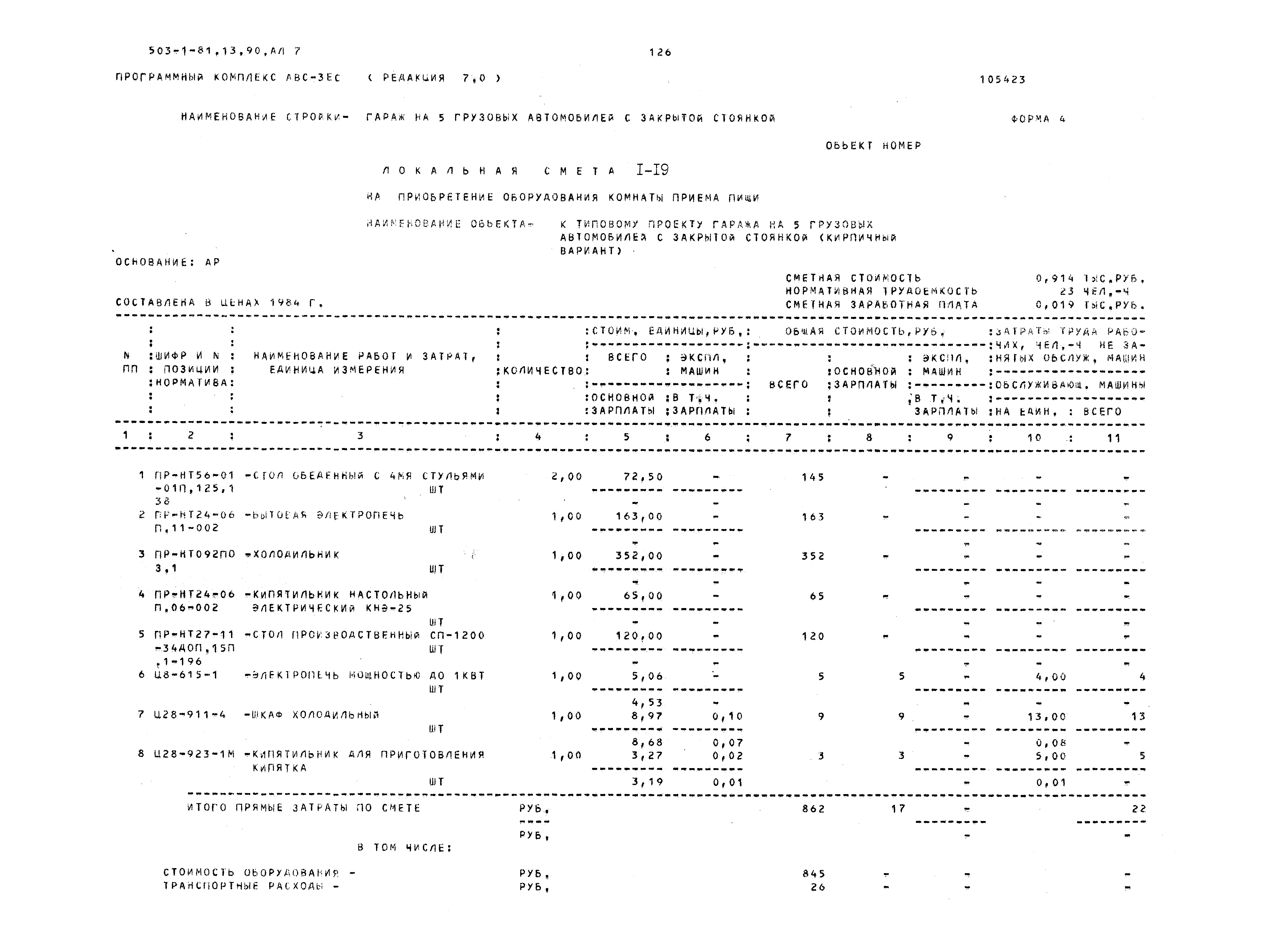 Типовой проект 503-1-81.13.90