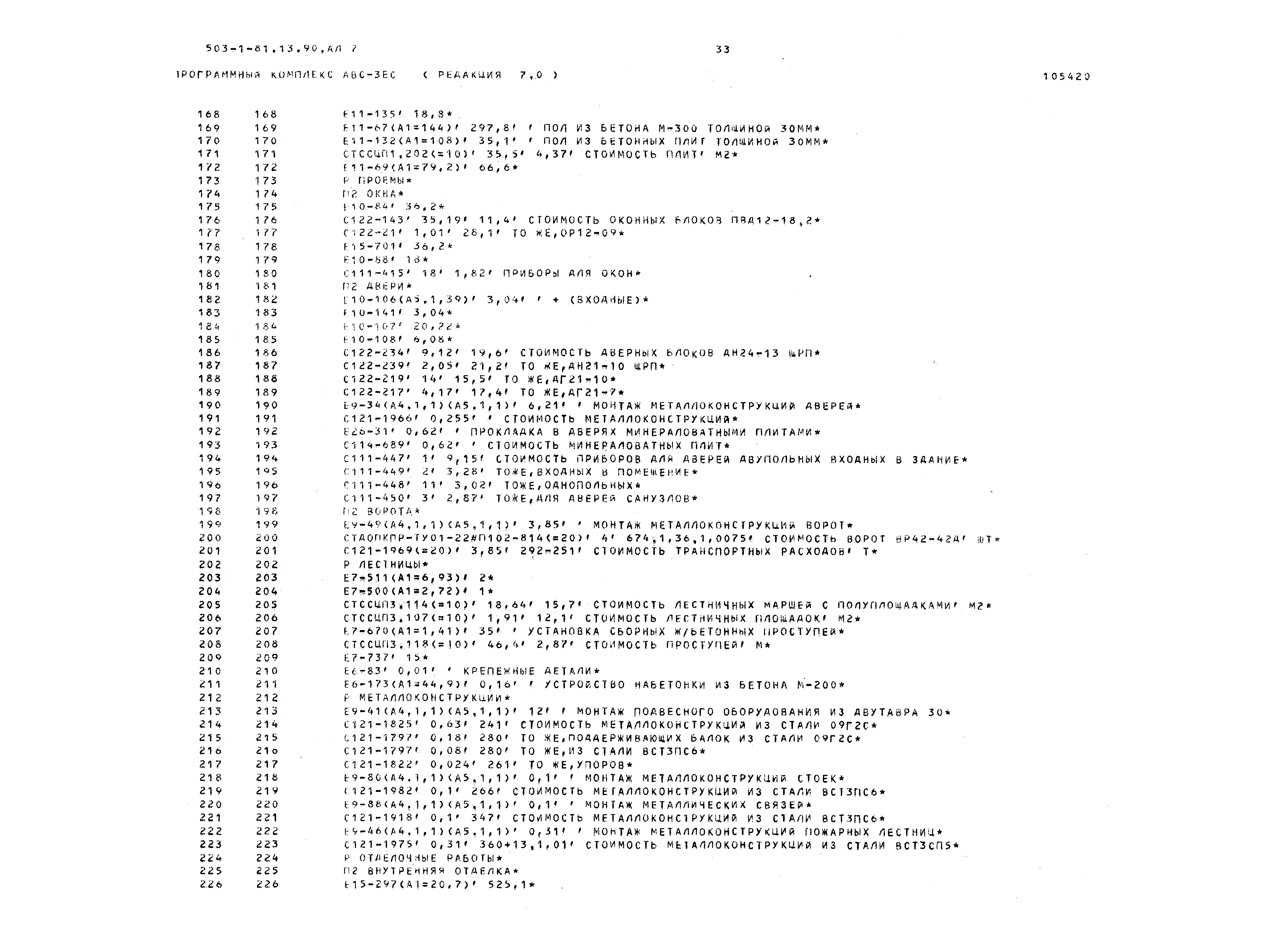 Типовой проект 503-1-81.13.90