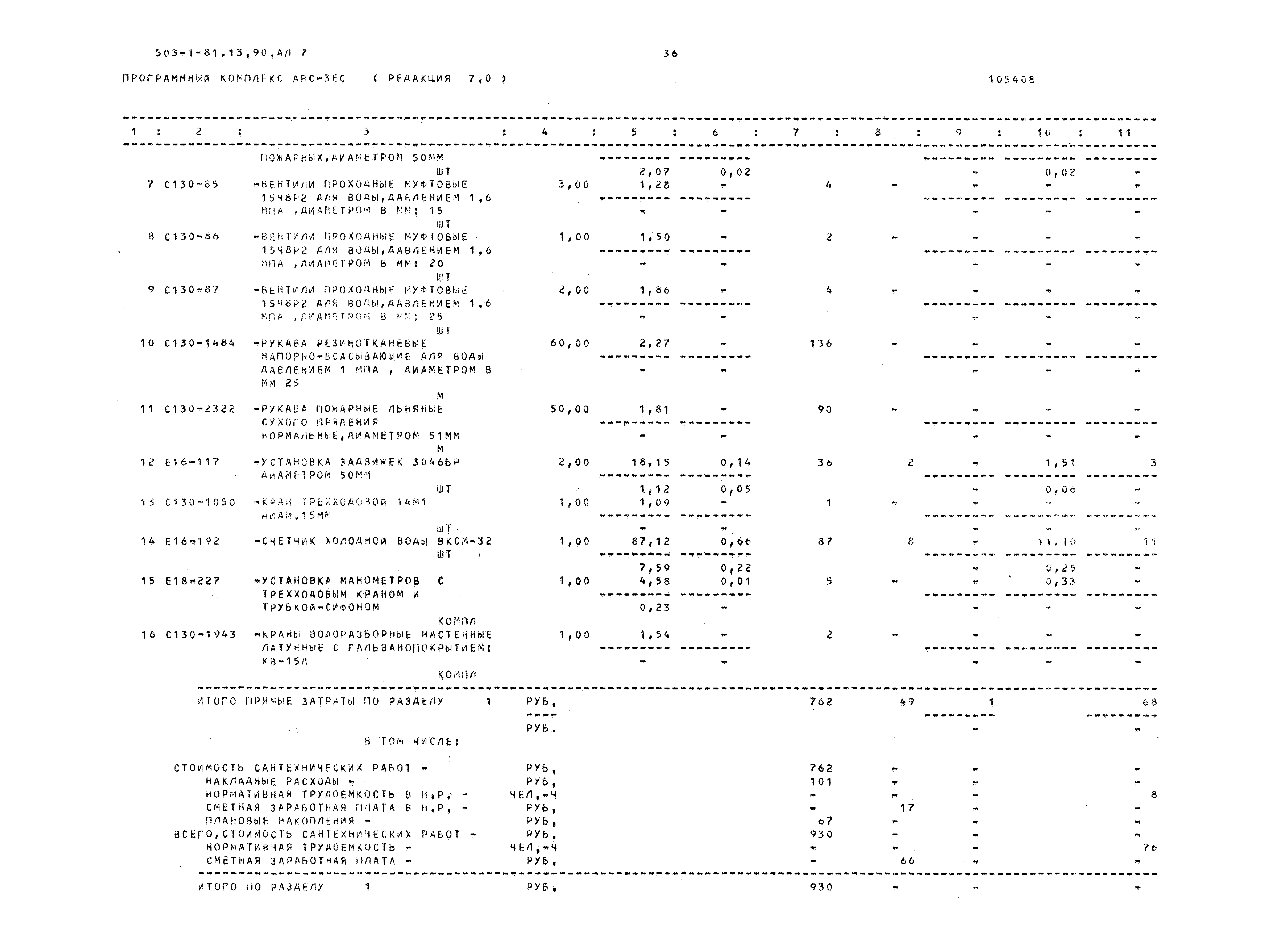 Типовой проект 503-1-81.13.90
