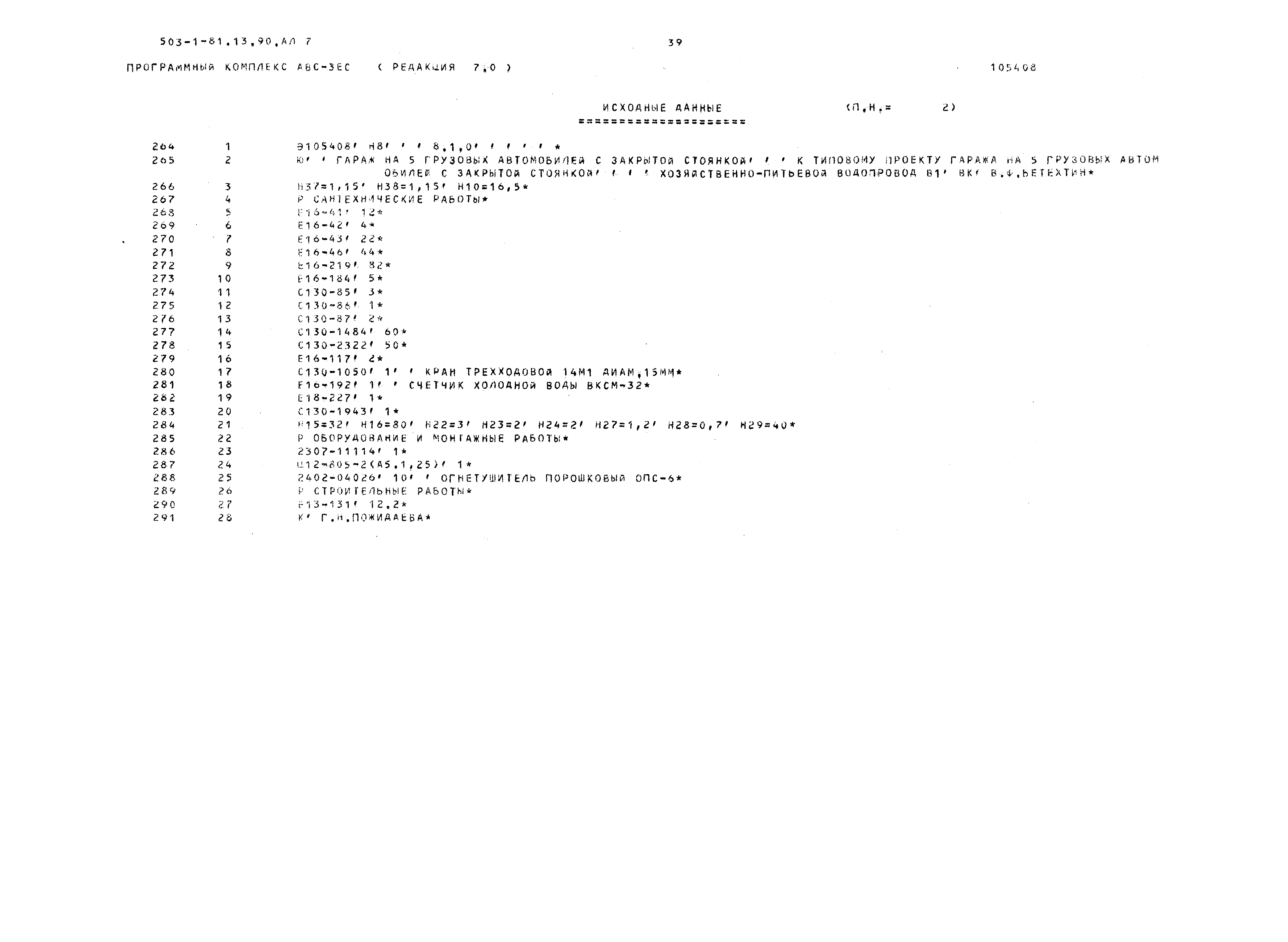 Типовой проект 503-1-81.13.90